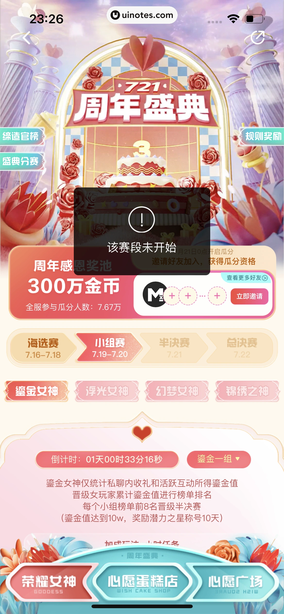 心遇 App 截图 043 - UI Notes