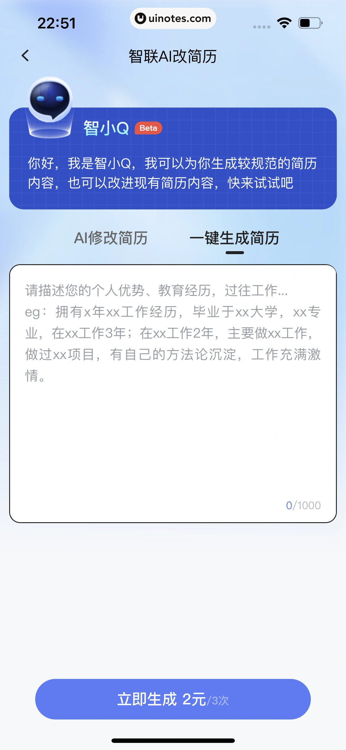 智联招聘 App 截图 328 - UI Notes