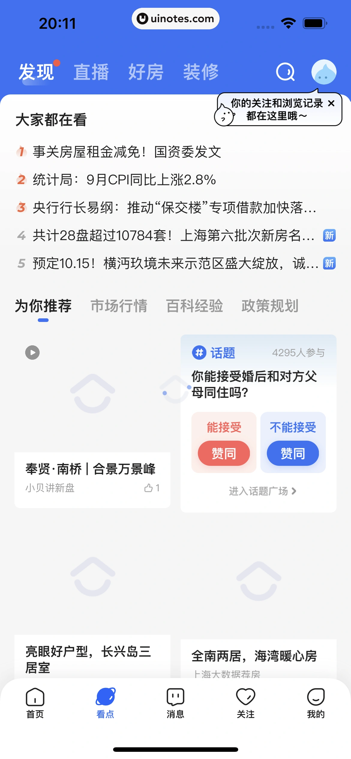 贝壳找房 App 截图 424 - UI Notes