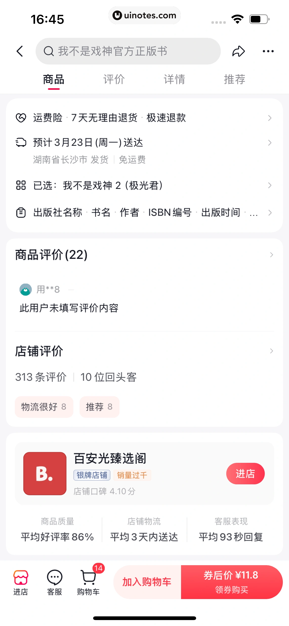 番茄小说 App 截图 100 - UI Notes