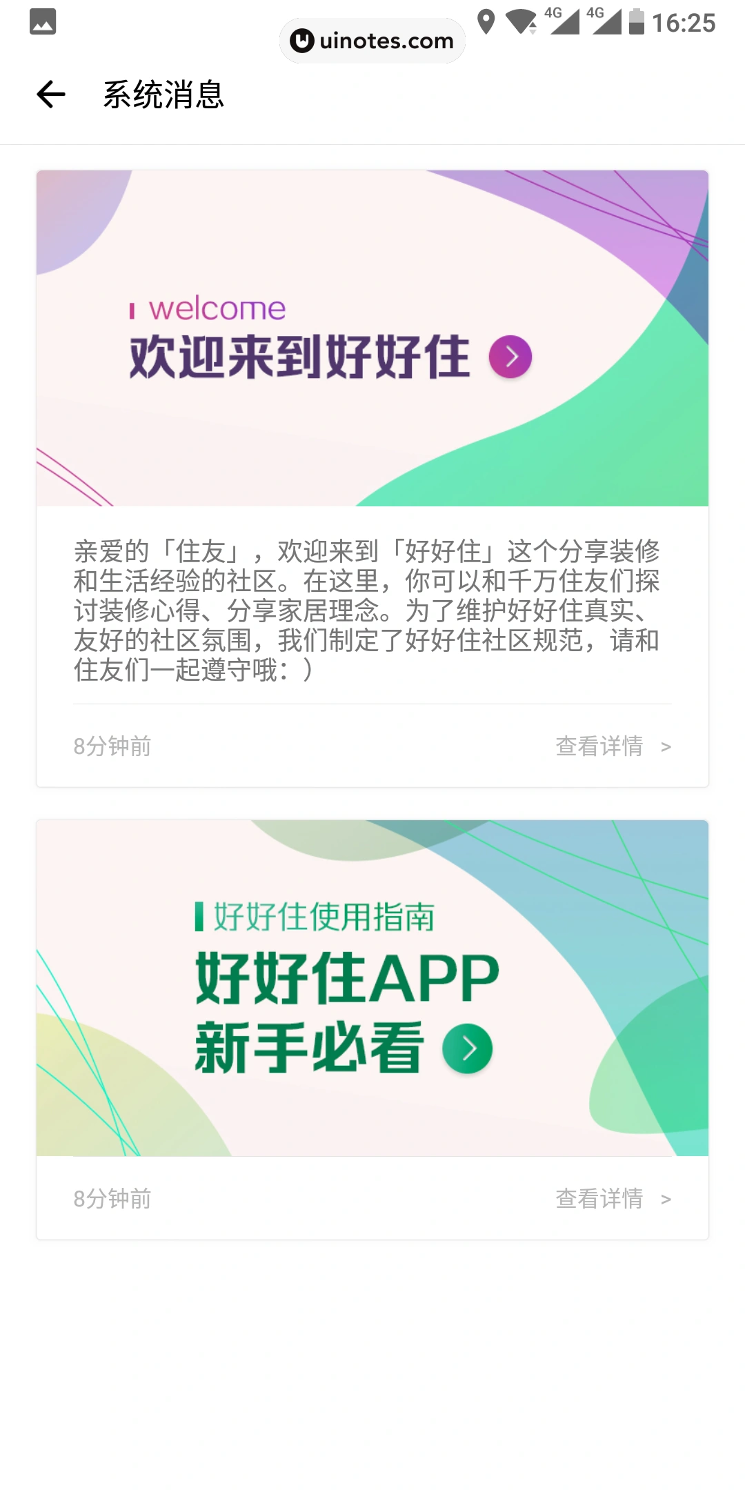 好好住 App 截图 126 - UI Notes