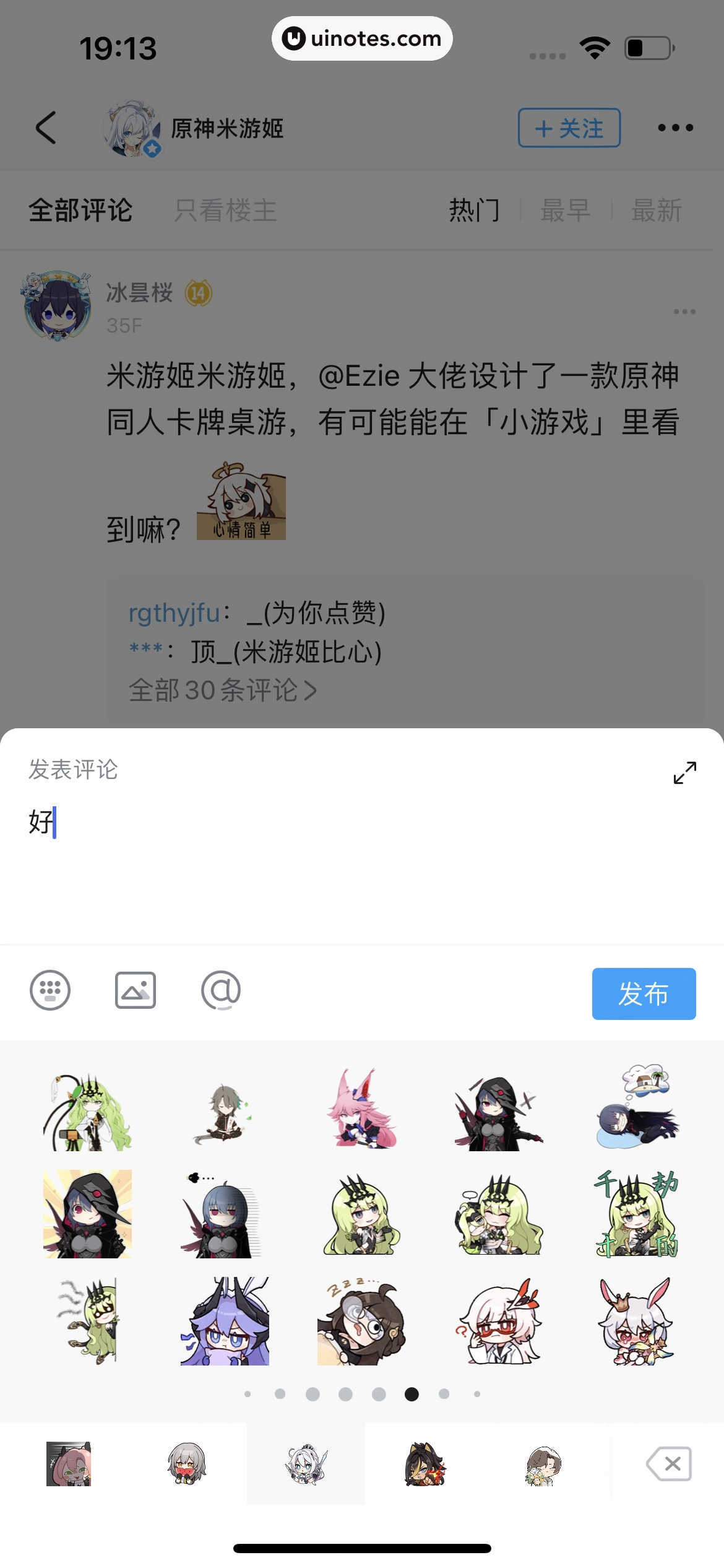 米游社 App 截图 071 - UI Notes