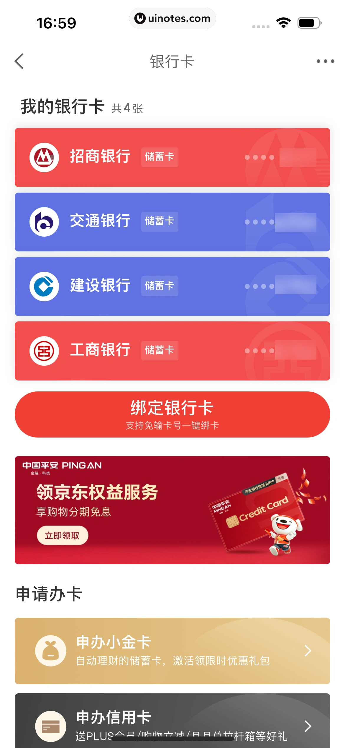 京东金融 App 截图 711 - UI Notes