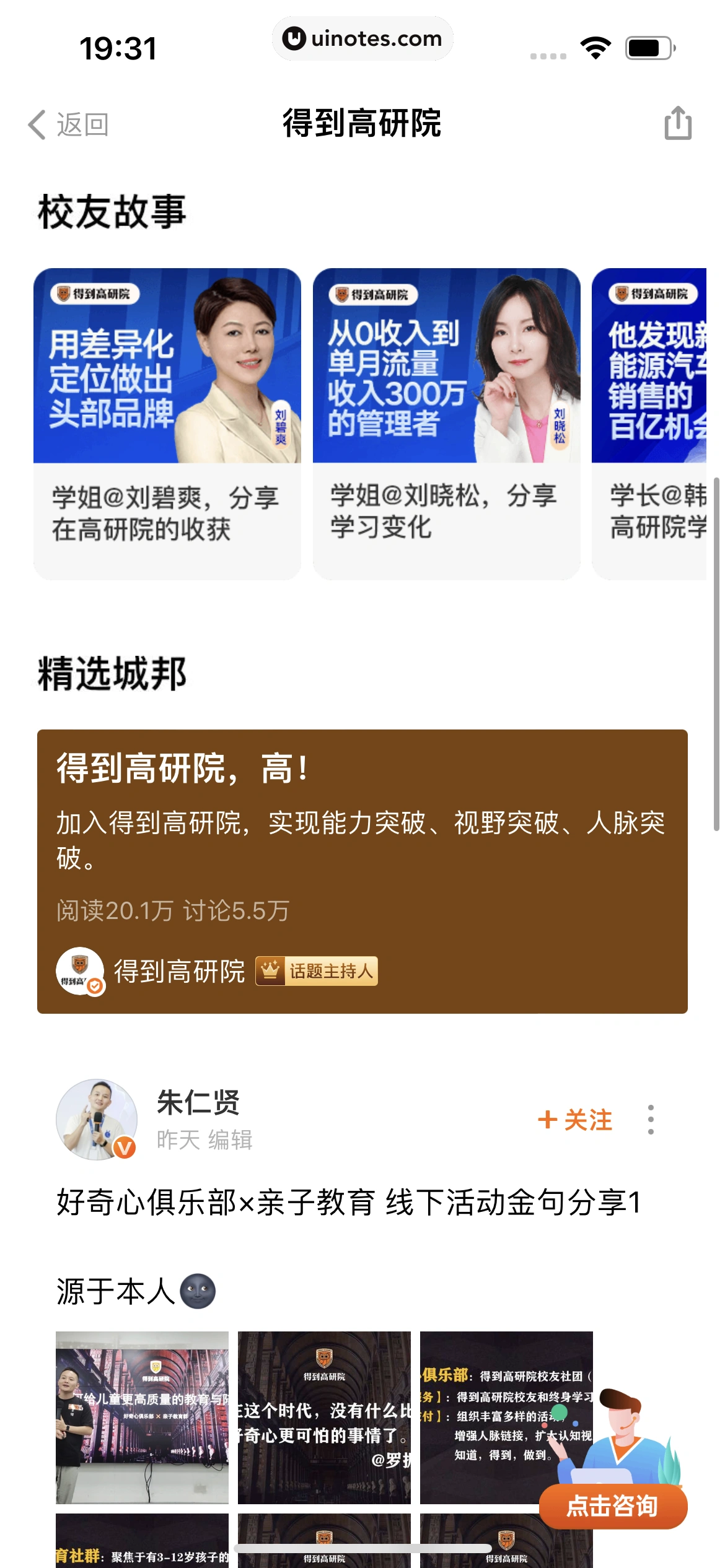 得到 App 截图 153 - UI Notes