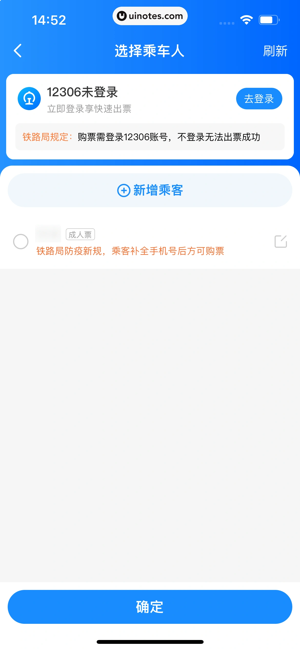 智行火车票 App 截图 057 - UI Notes