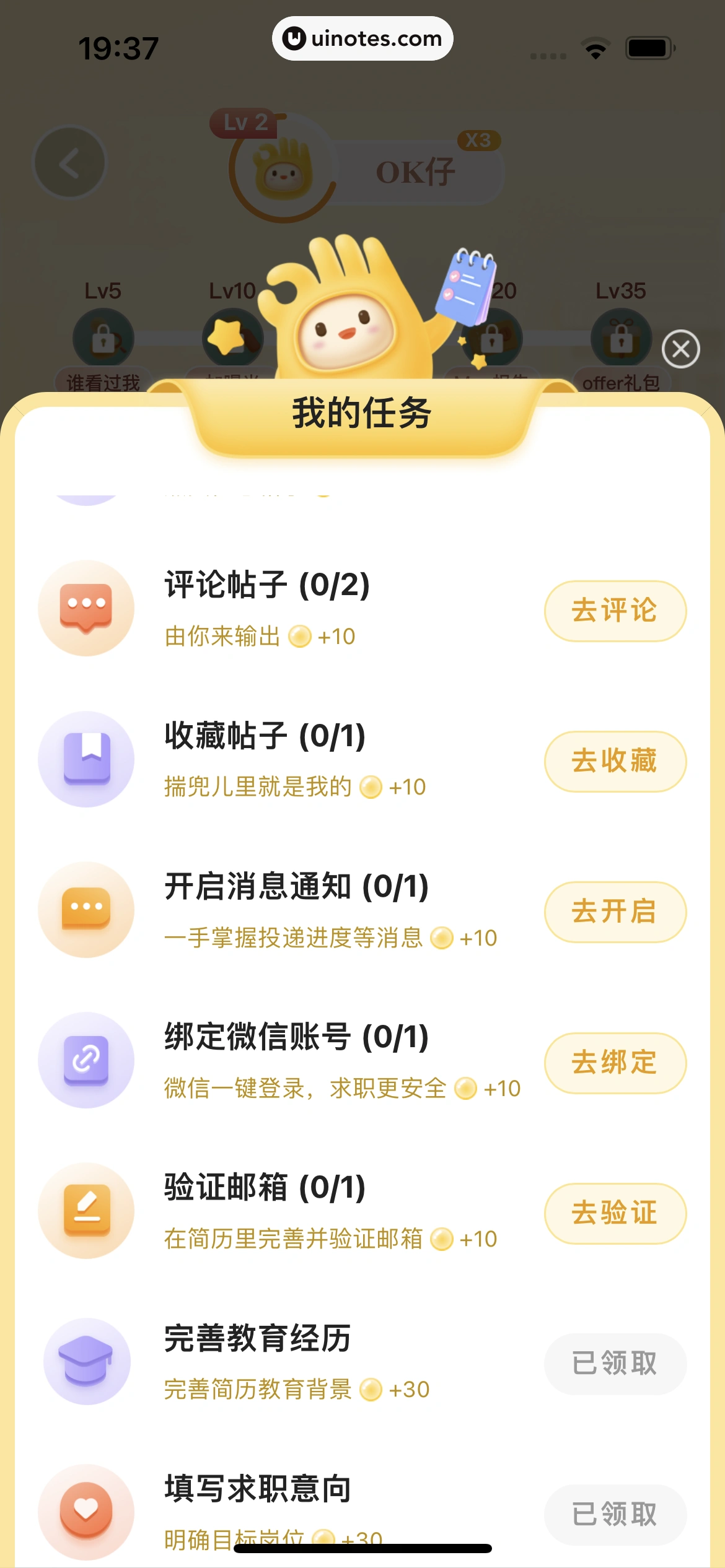 应届生求职 App 截图 092 - UI Notes