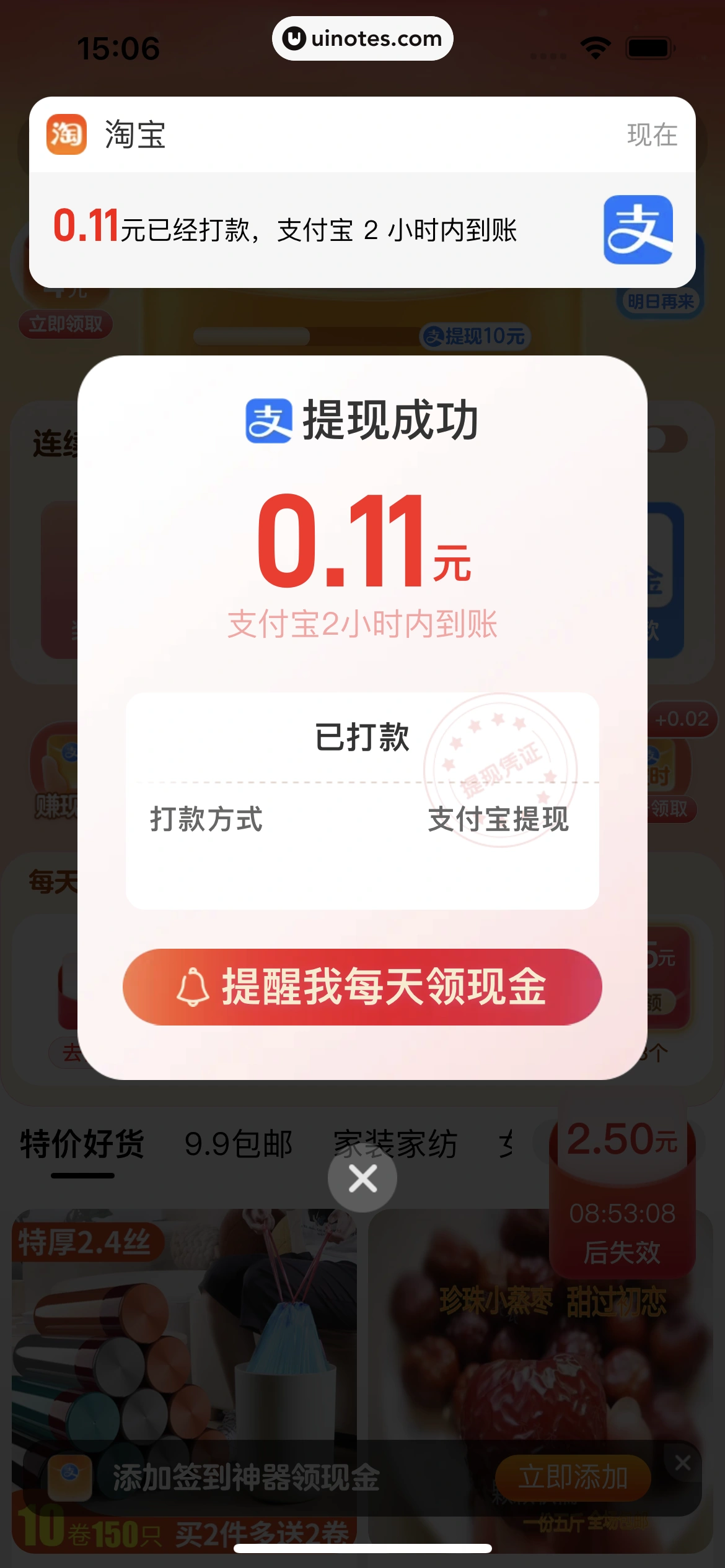 淘宝 App 截图 0075 - UI Notes
