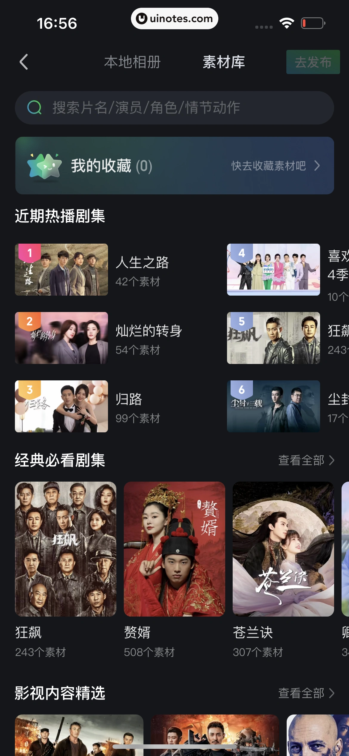 爱奇艺 App 截图 829 - UI Notes