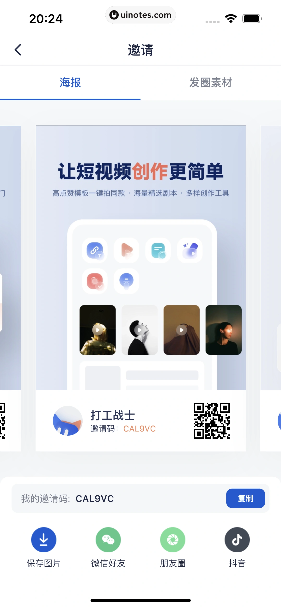 创作猫 App 截图 211 - UI Notes