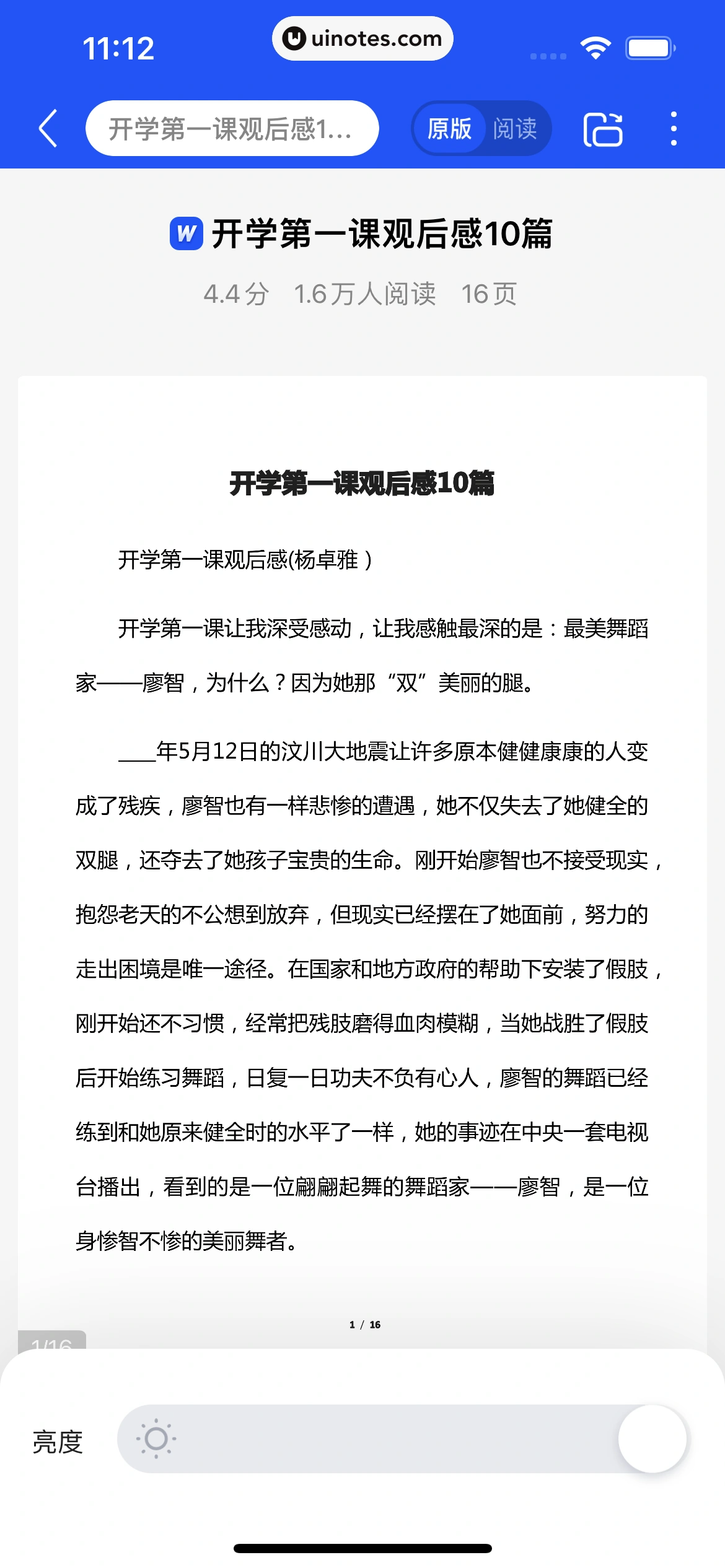 百度文库 App 截图 051 - UI Notes
