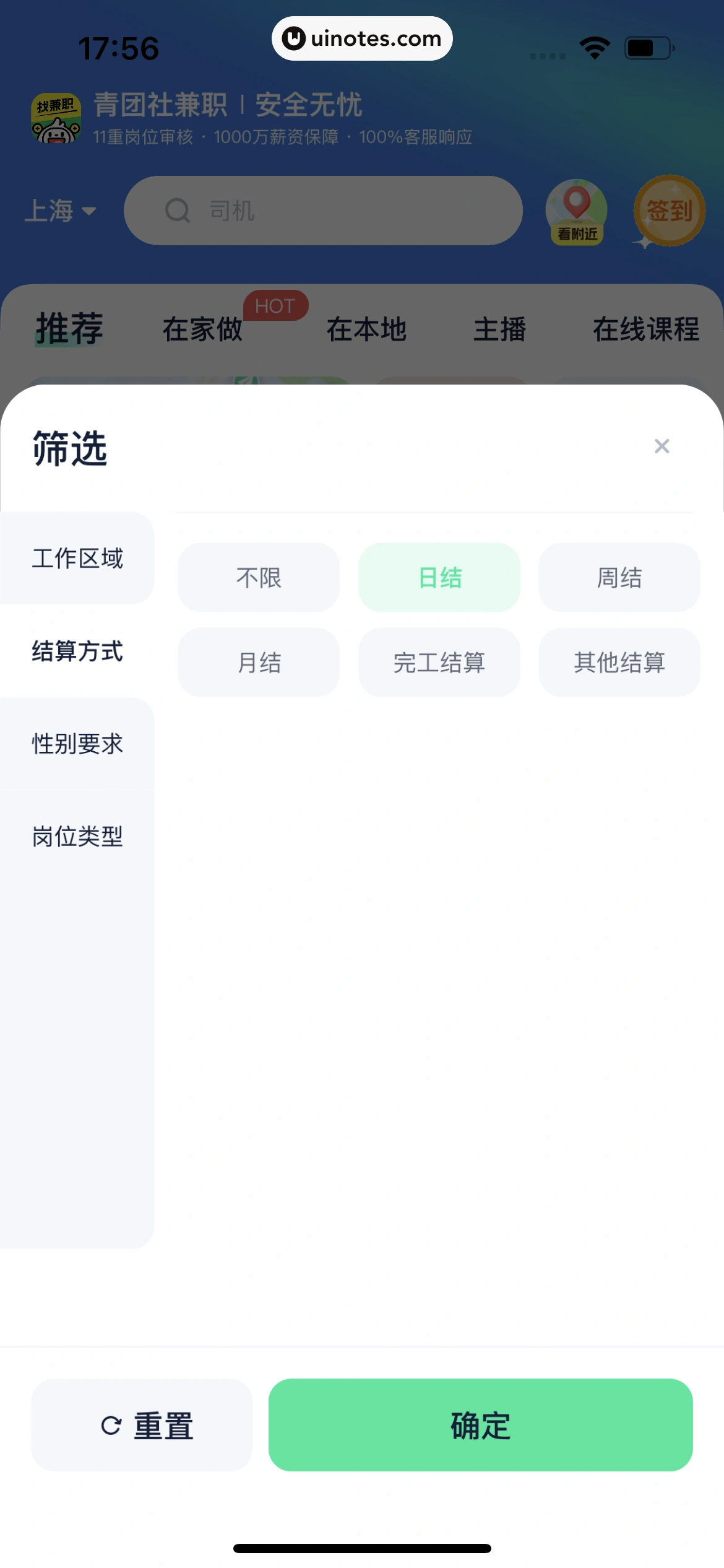 青团社兼职 App 截图 066 - UI Notes