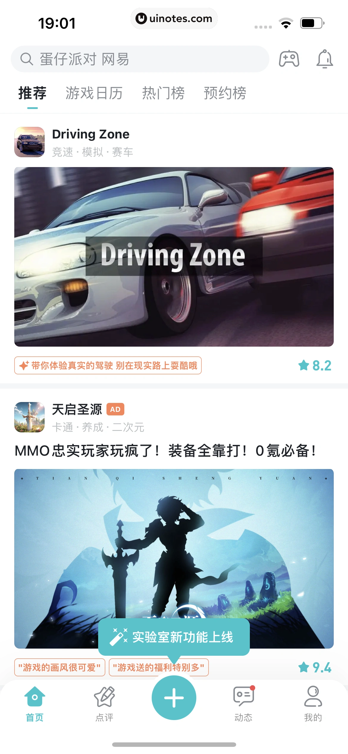 TapTap App 截图 009 - UI Notes