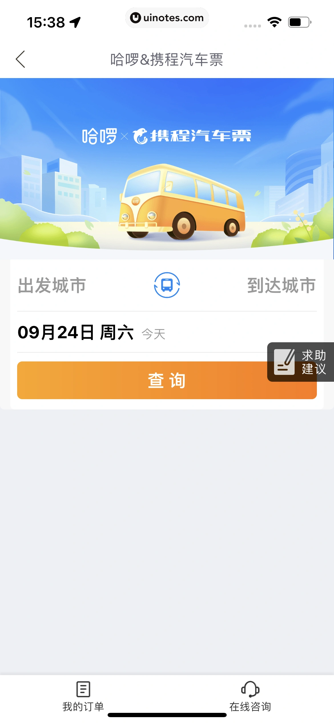 哈啰 App 截图 206 - UI Notes