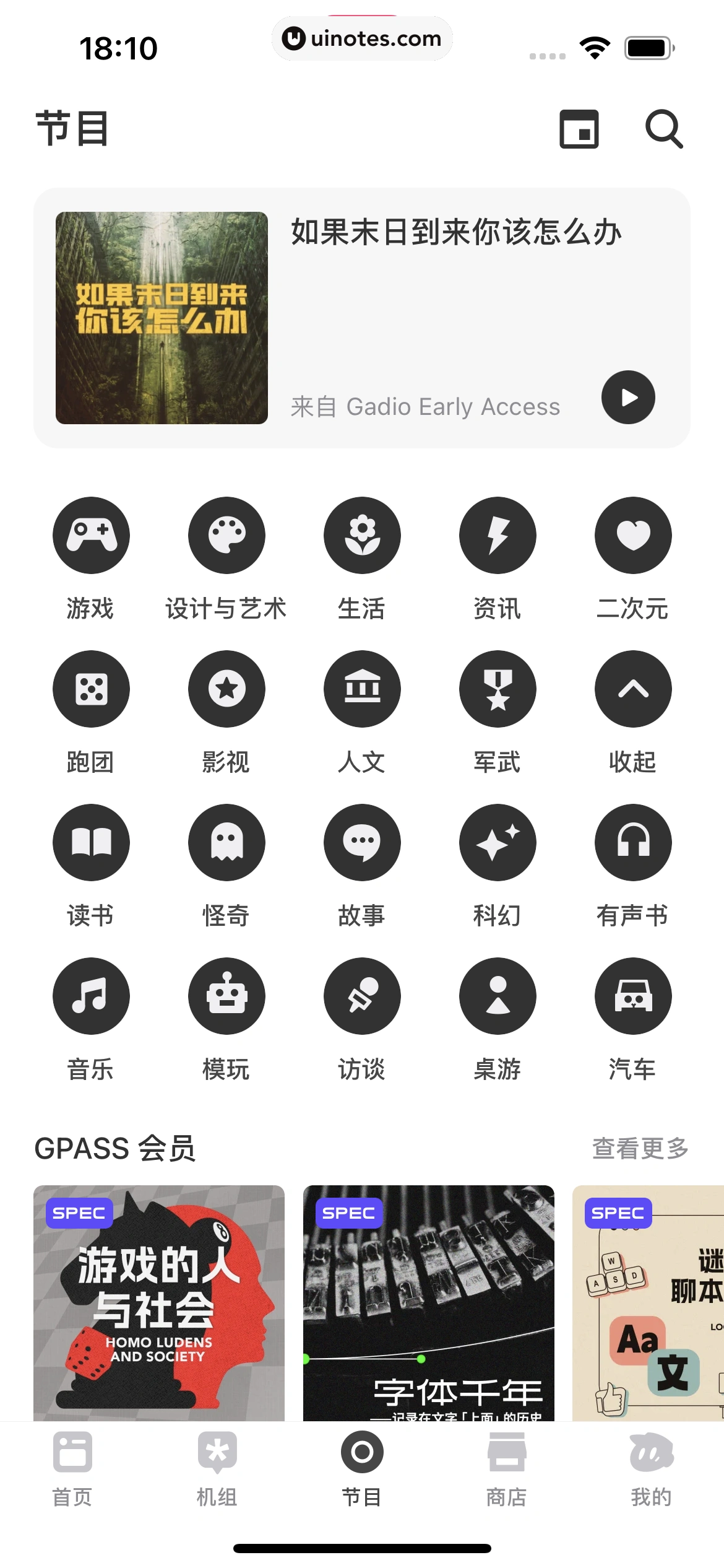 机核GCORES App 截图 164 - UI Notes