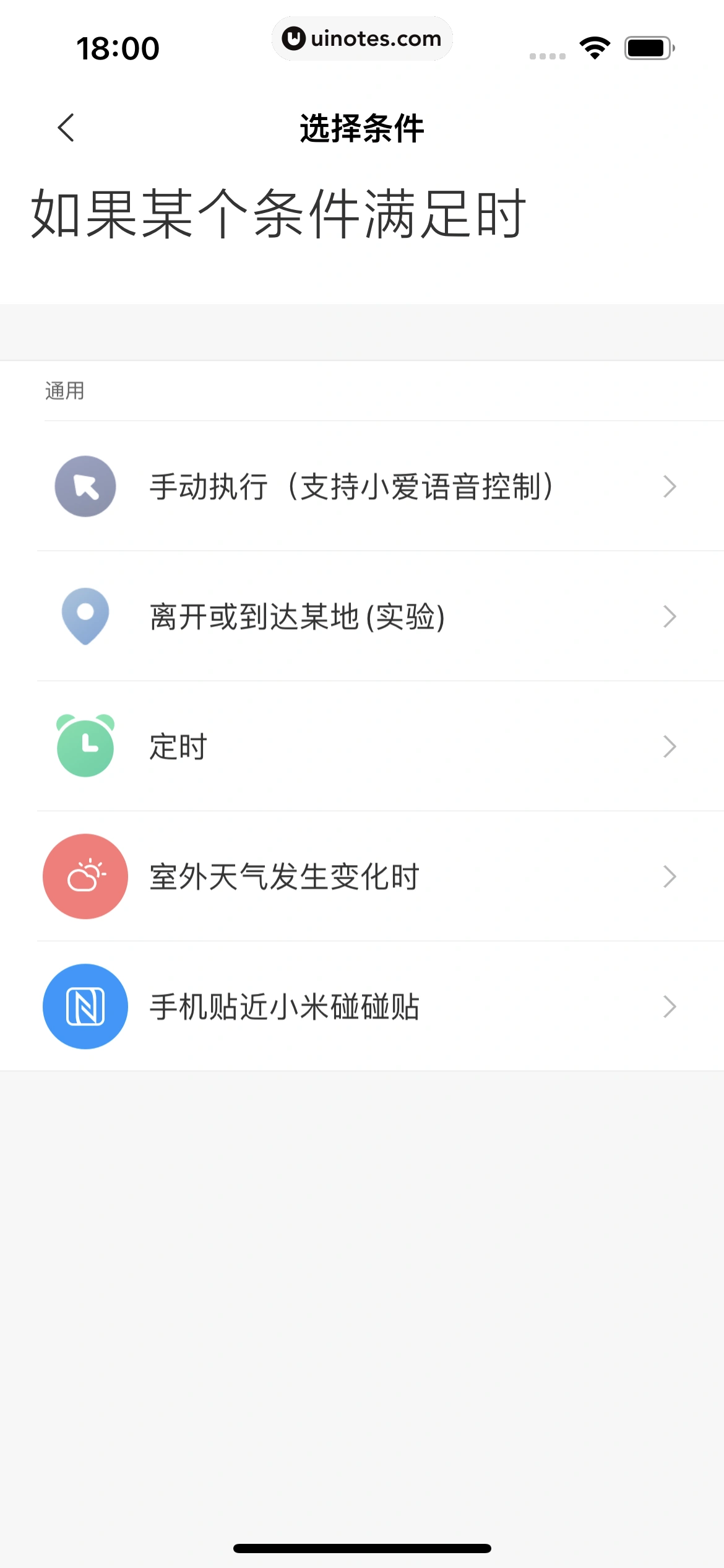 米家 App 截图 121 - UI Notes