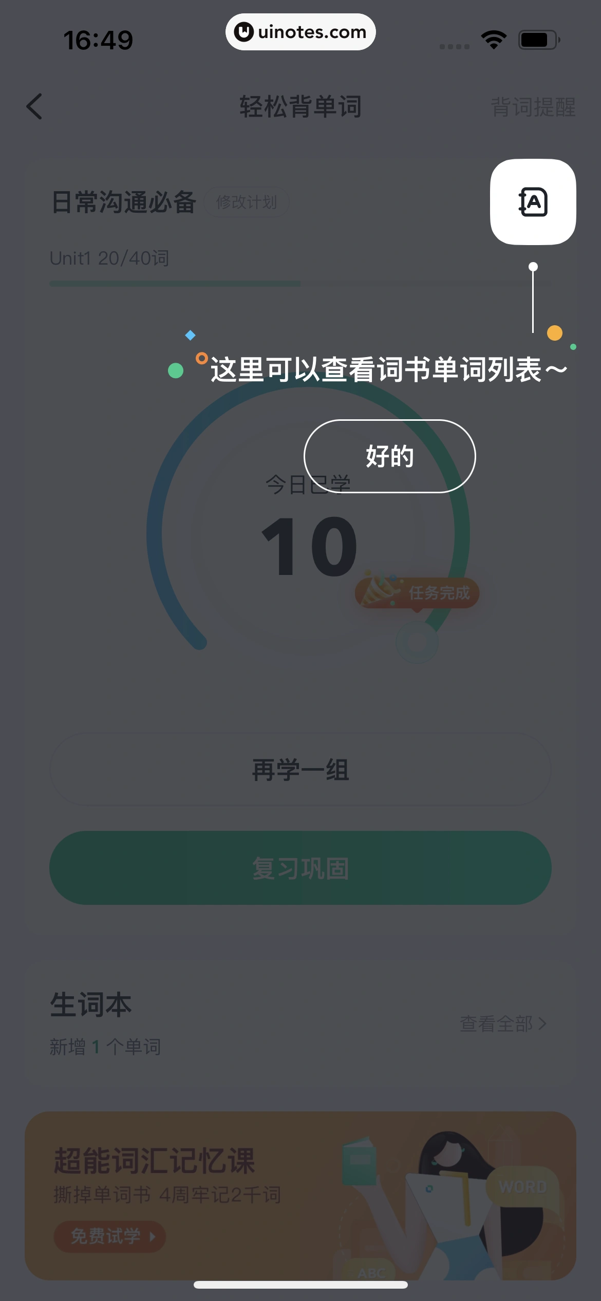 开言英语 App 截图 132 - UI Notes