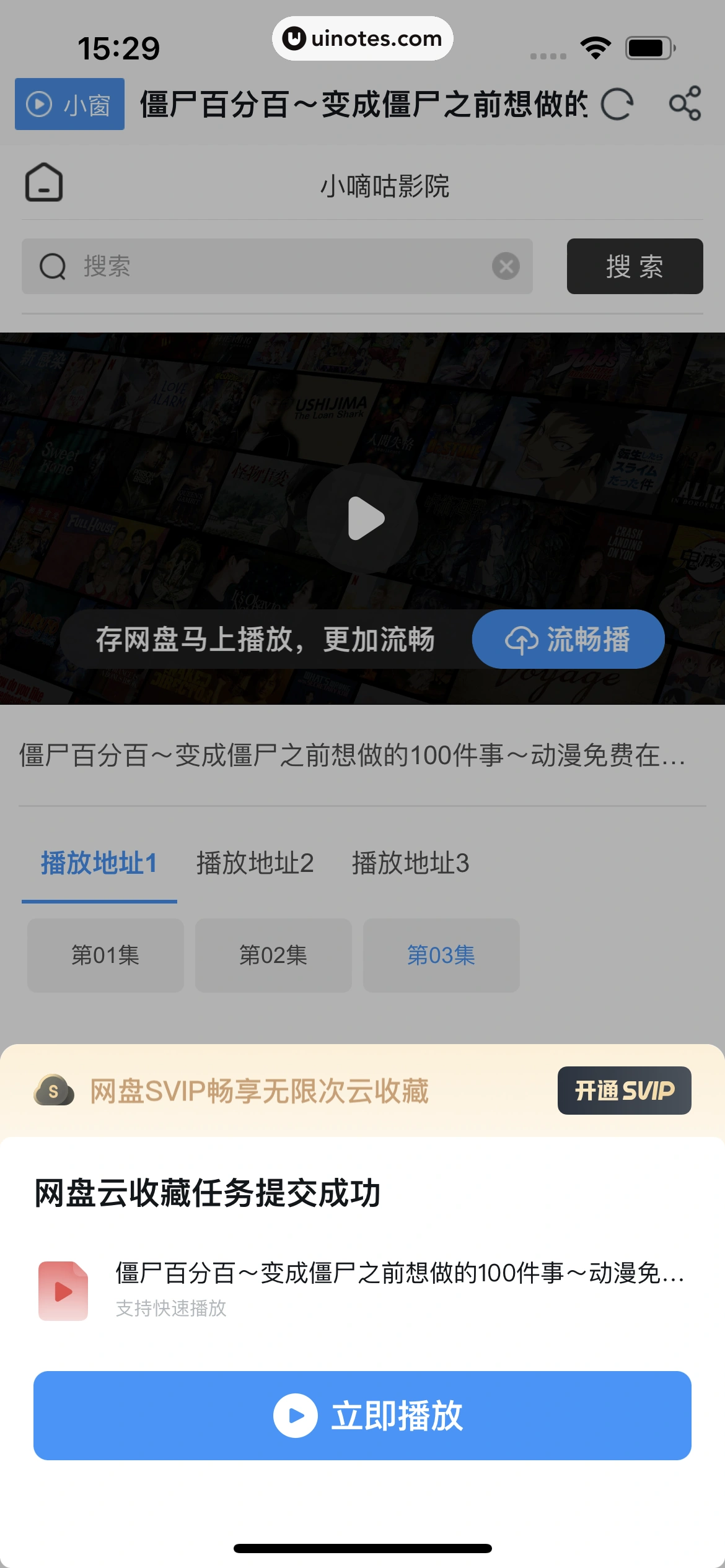 UC浏览器 App 截图 340 - UI Notes