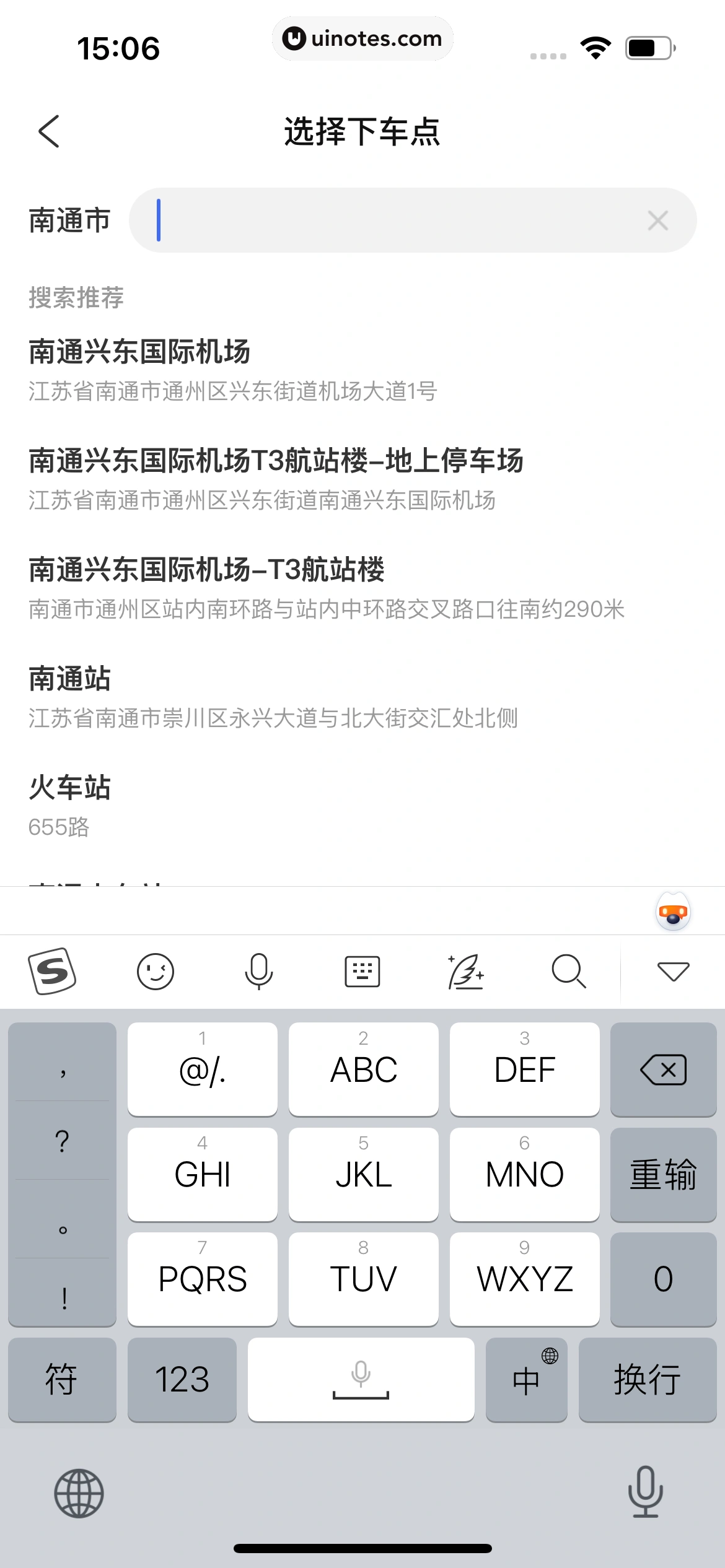 智行火车票 App 截图 103 - UI Notes