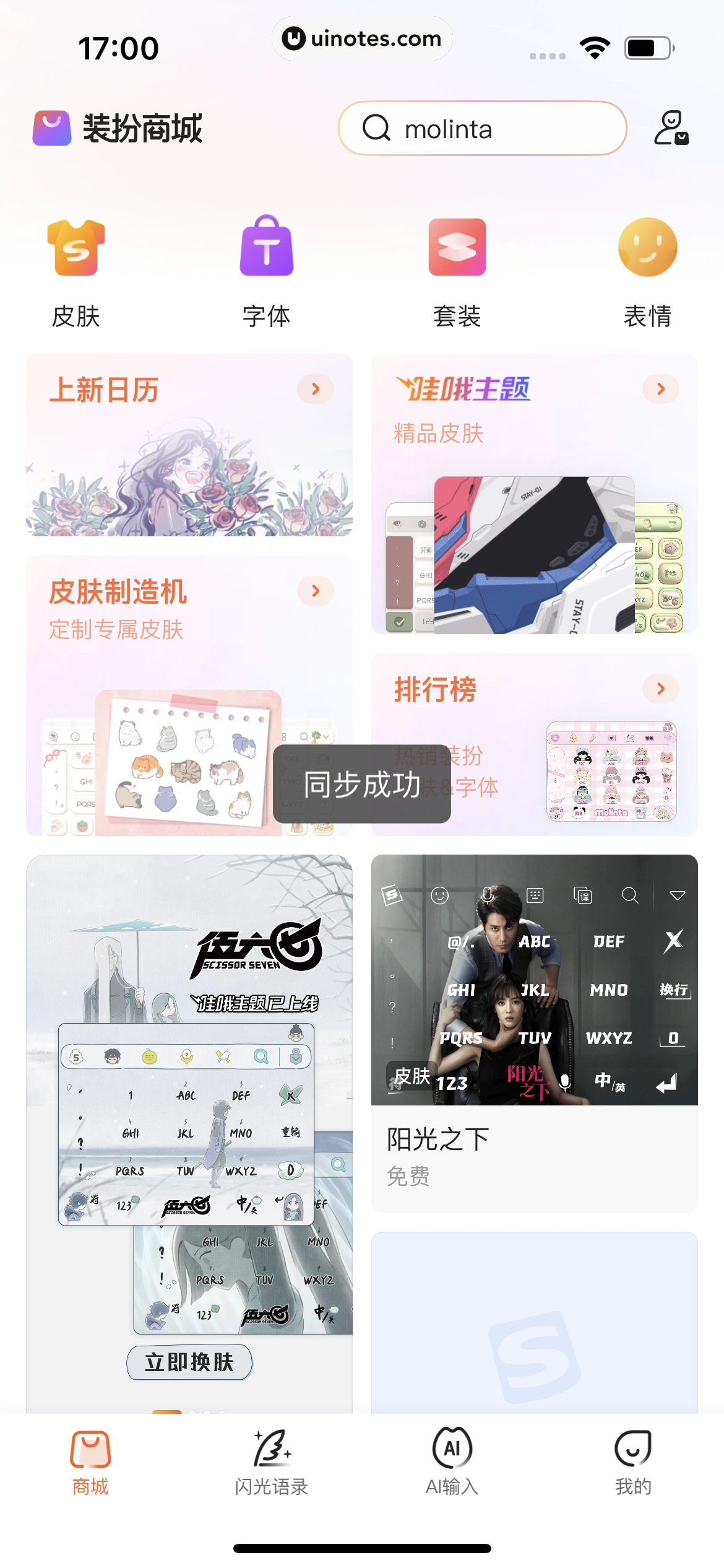 搜狗输入法 App 截图 022 - UI Notes