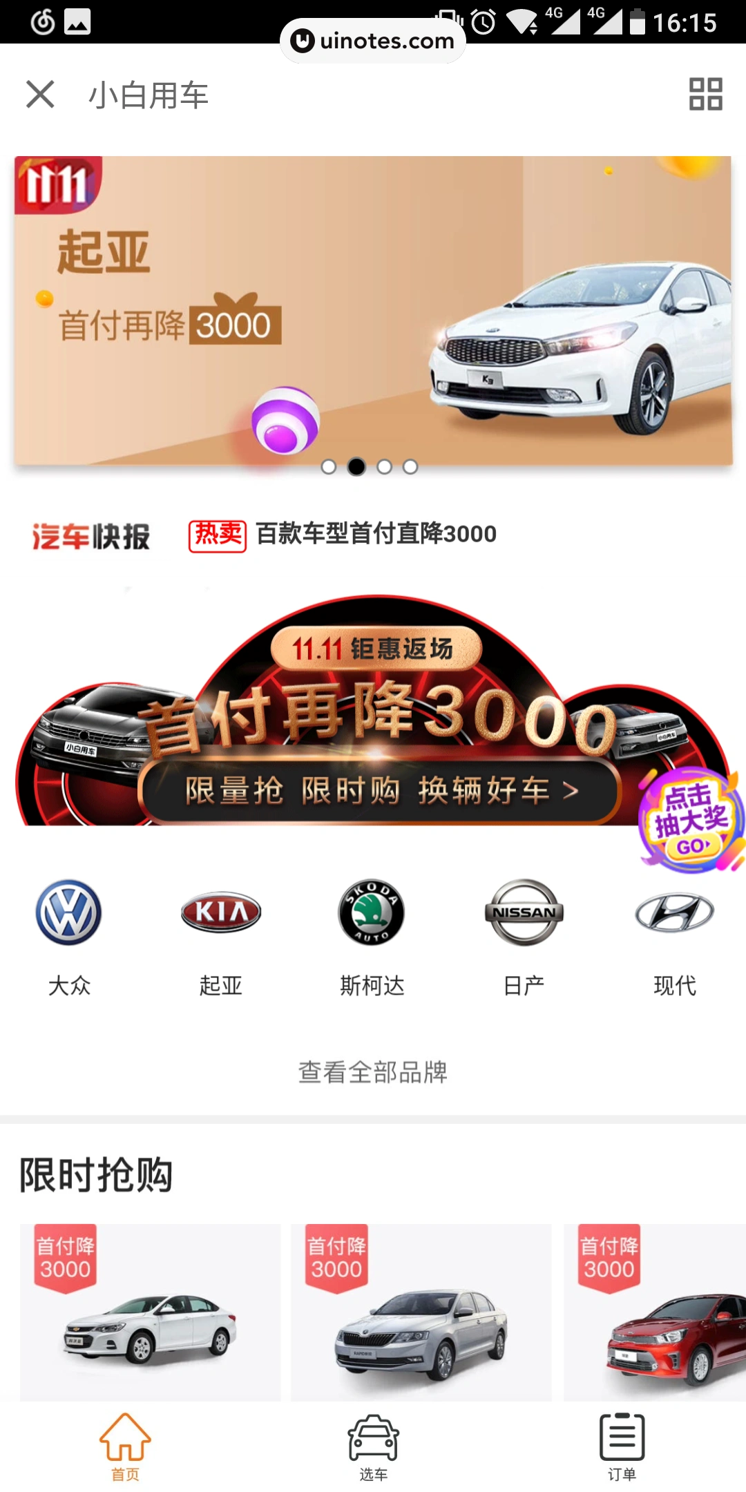 京东金融 App 截图 052 - UI Notes
