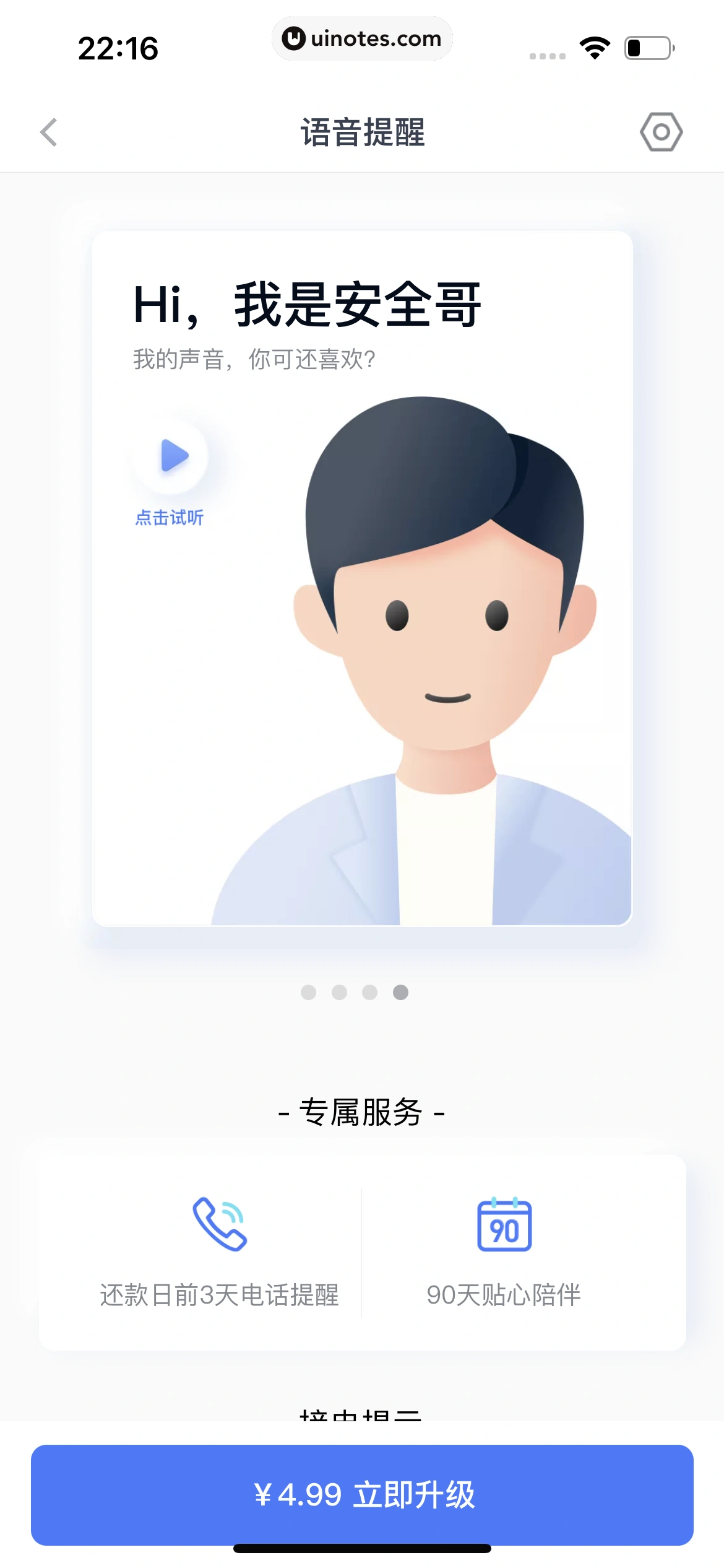 分期乐 App 截图 145 - UI Notes