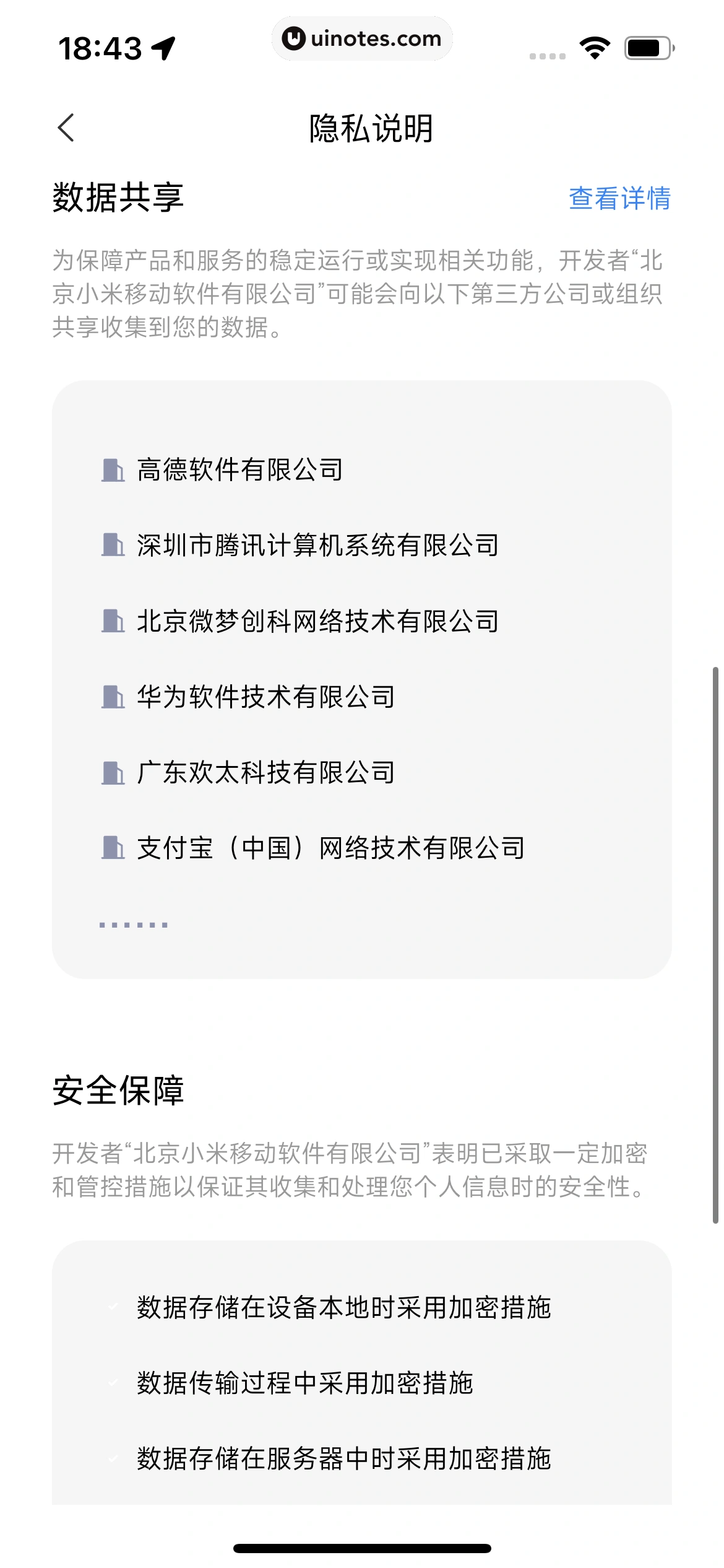 米家 App 截图 415 - UI Notes