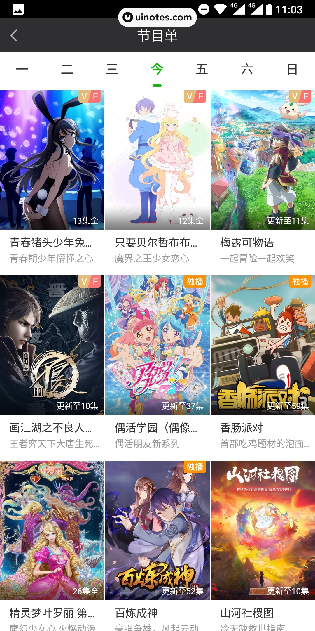 爱奇艺 App 截图 017 - UI Notes