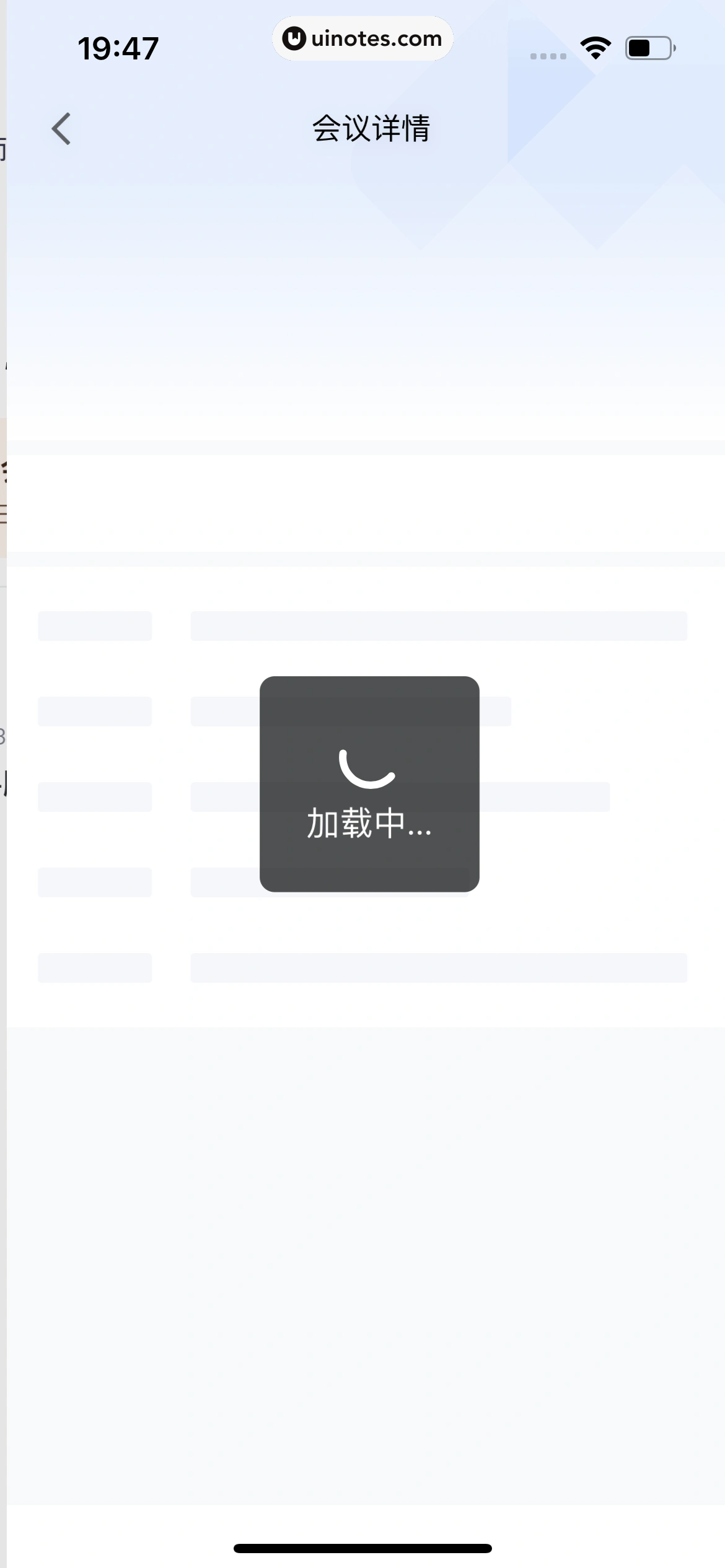 腾讯会议 App 截图 055 - UI Notes