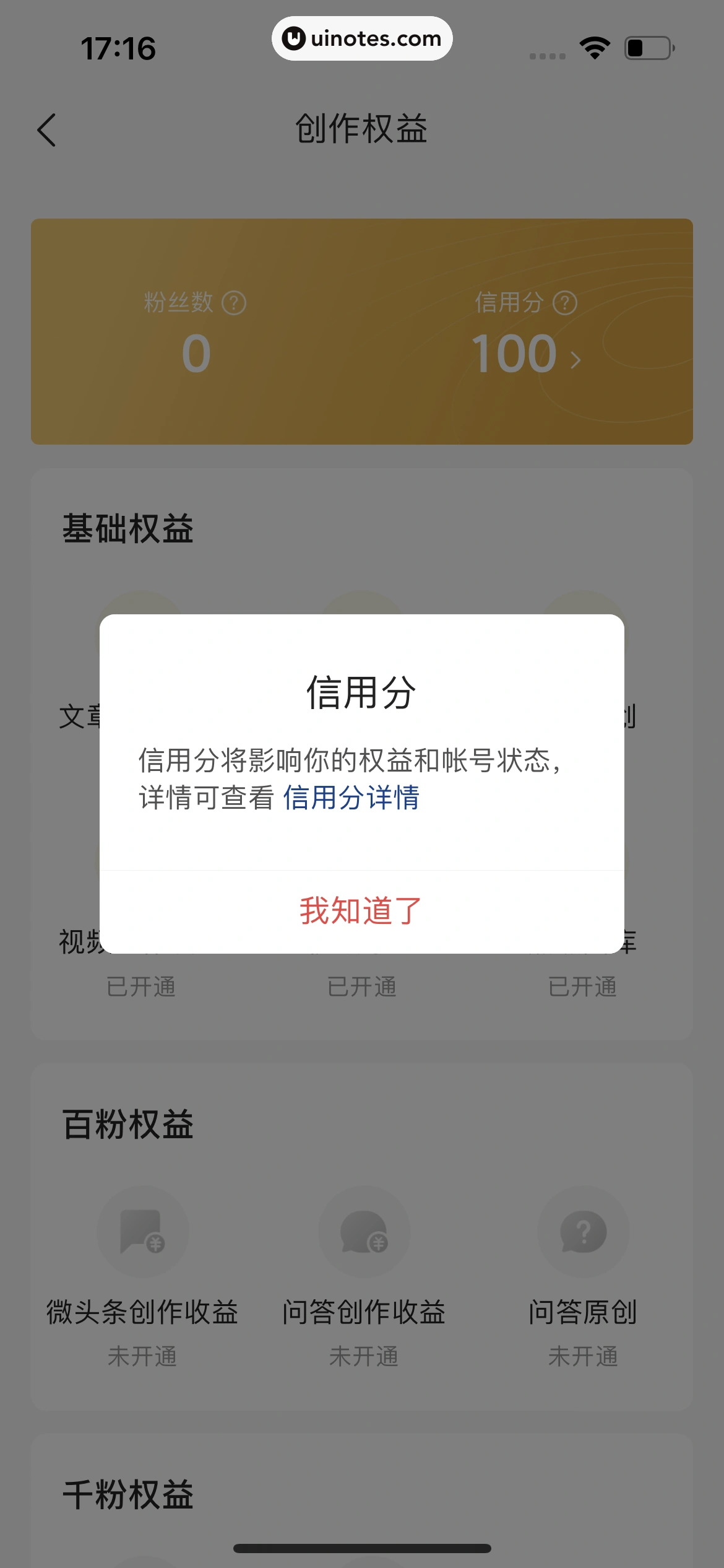 今日头条 App 截图 606 - UI Notes