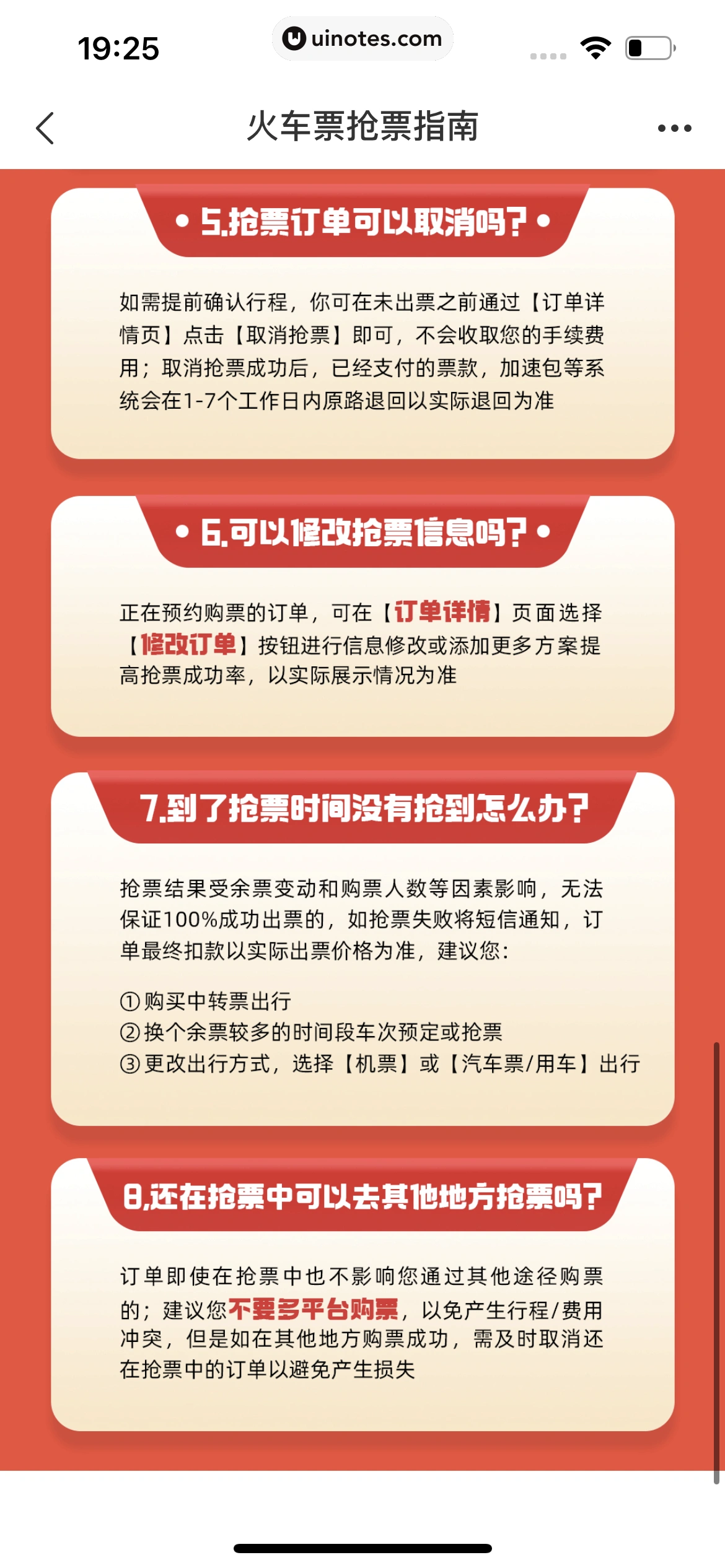 飞猪旅行 App 截图 057 - UI Notes