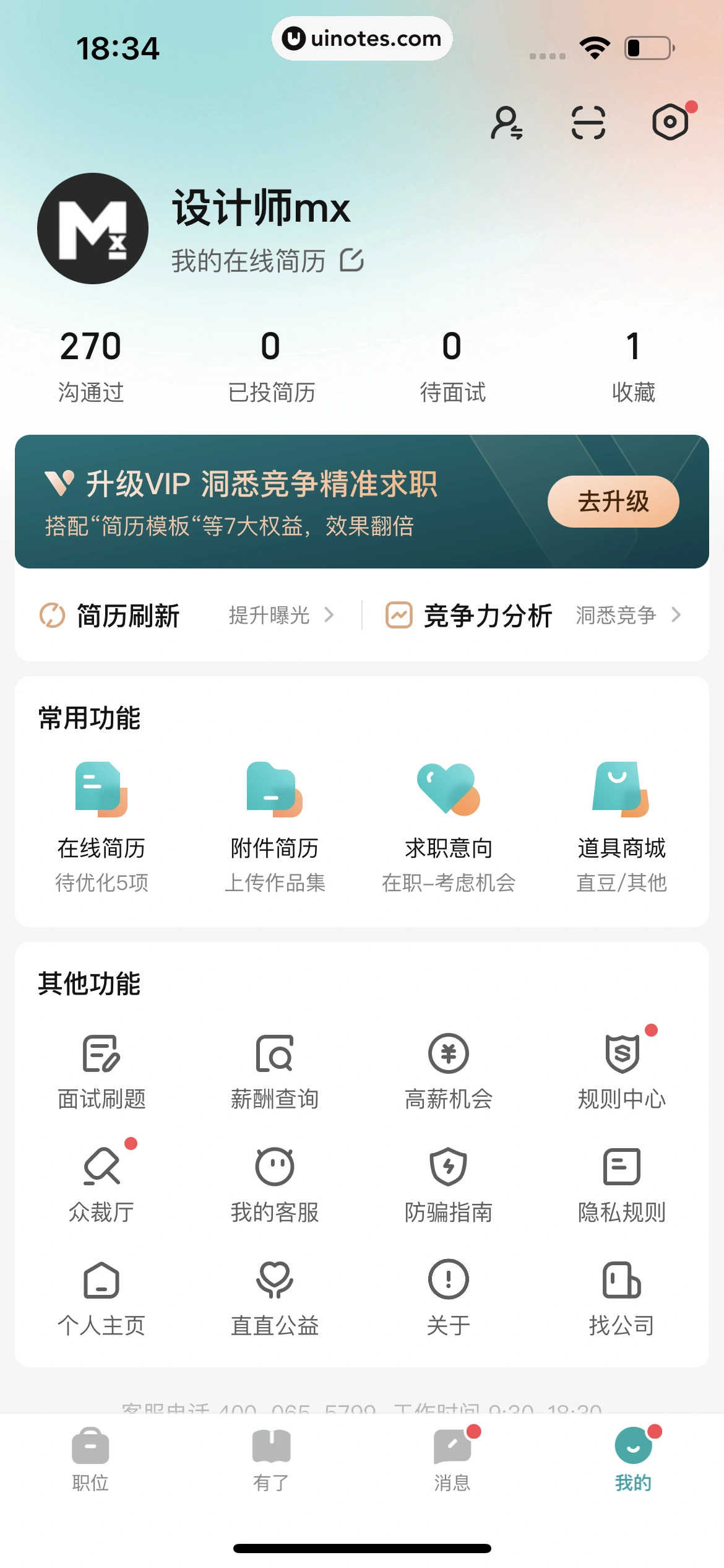 BOSS直聘 App 截图 298 - UI Notes