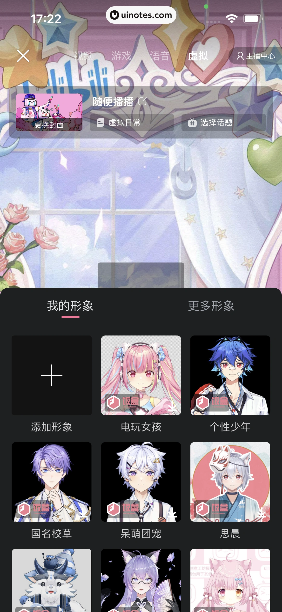 哔哩哔哩 App 截图 0420 - UI Notes