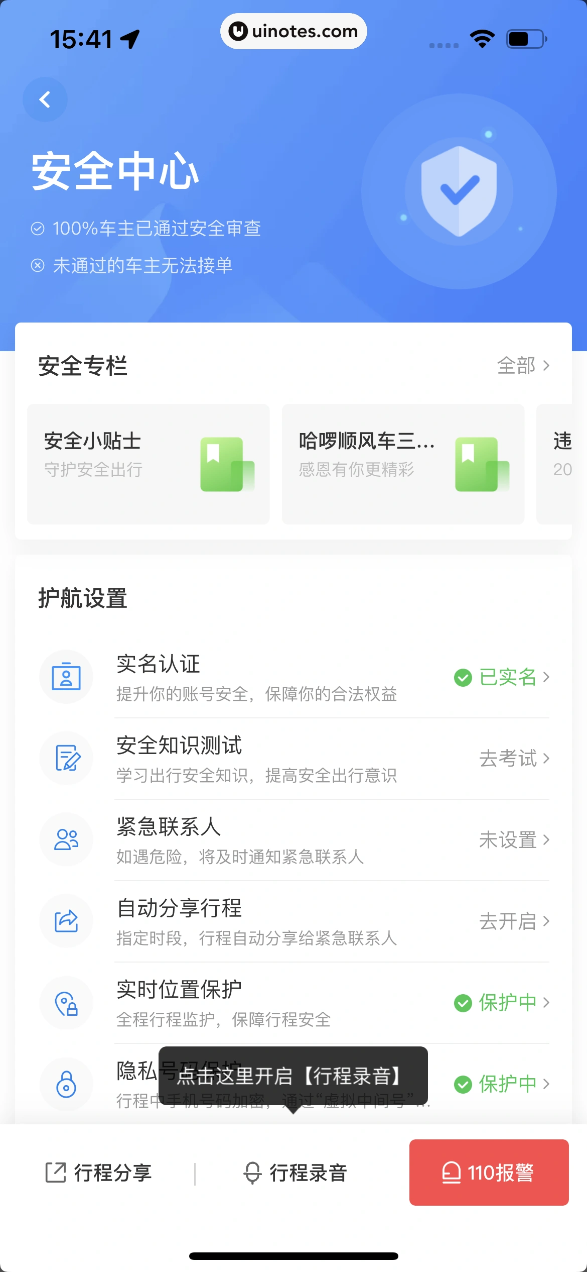 哈啰 App 截图 227 - UI Notes