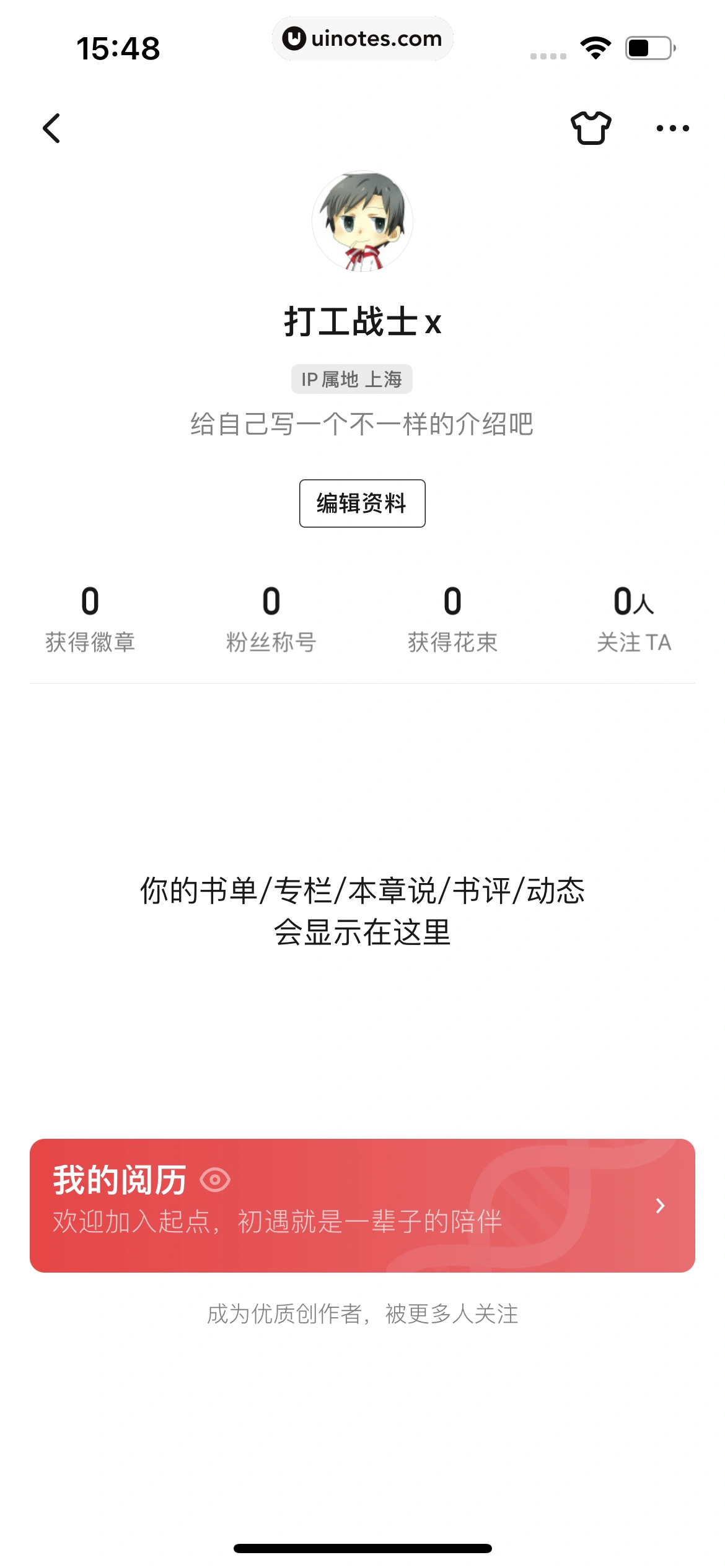 起点读书 App 截图 264 - UI Notes