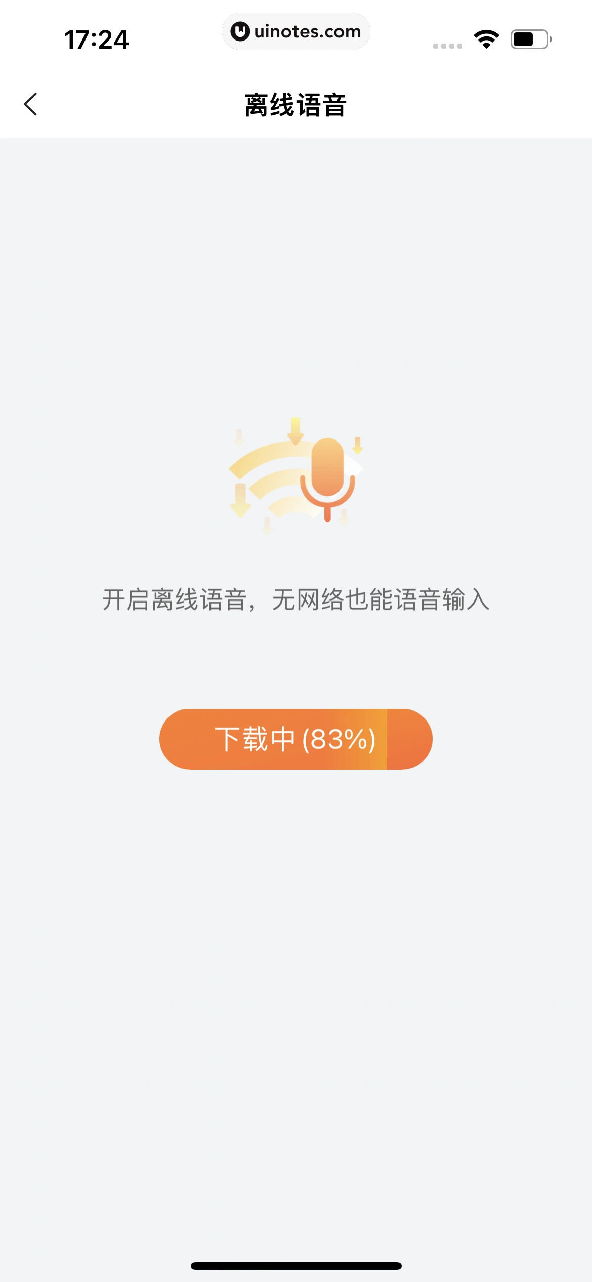 搜狗输入法 App 截图 216 - UI Notes