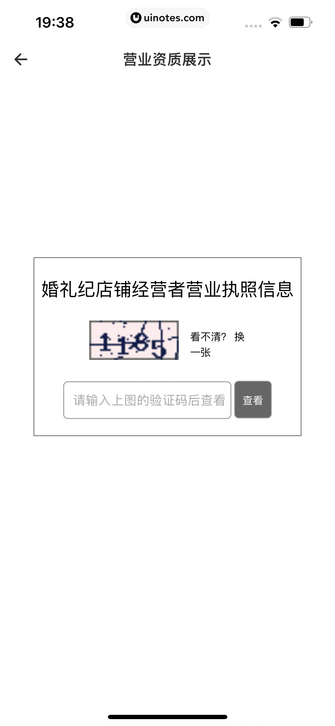婚礼纪 App 截图 458 - UI Notes