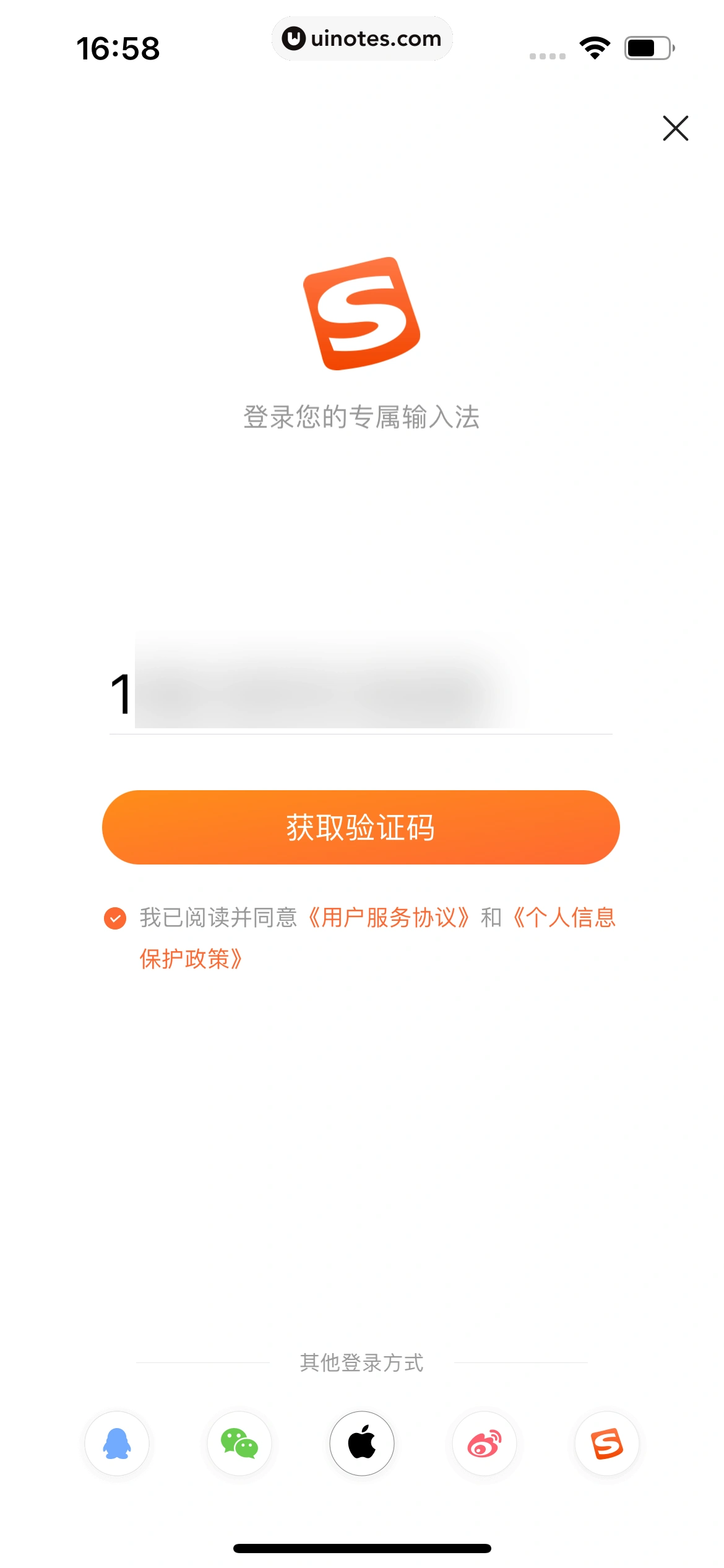 搜狗输入法 App 截图 017 - UI Notes