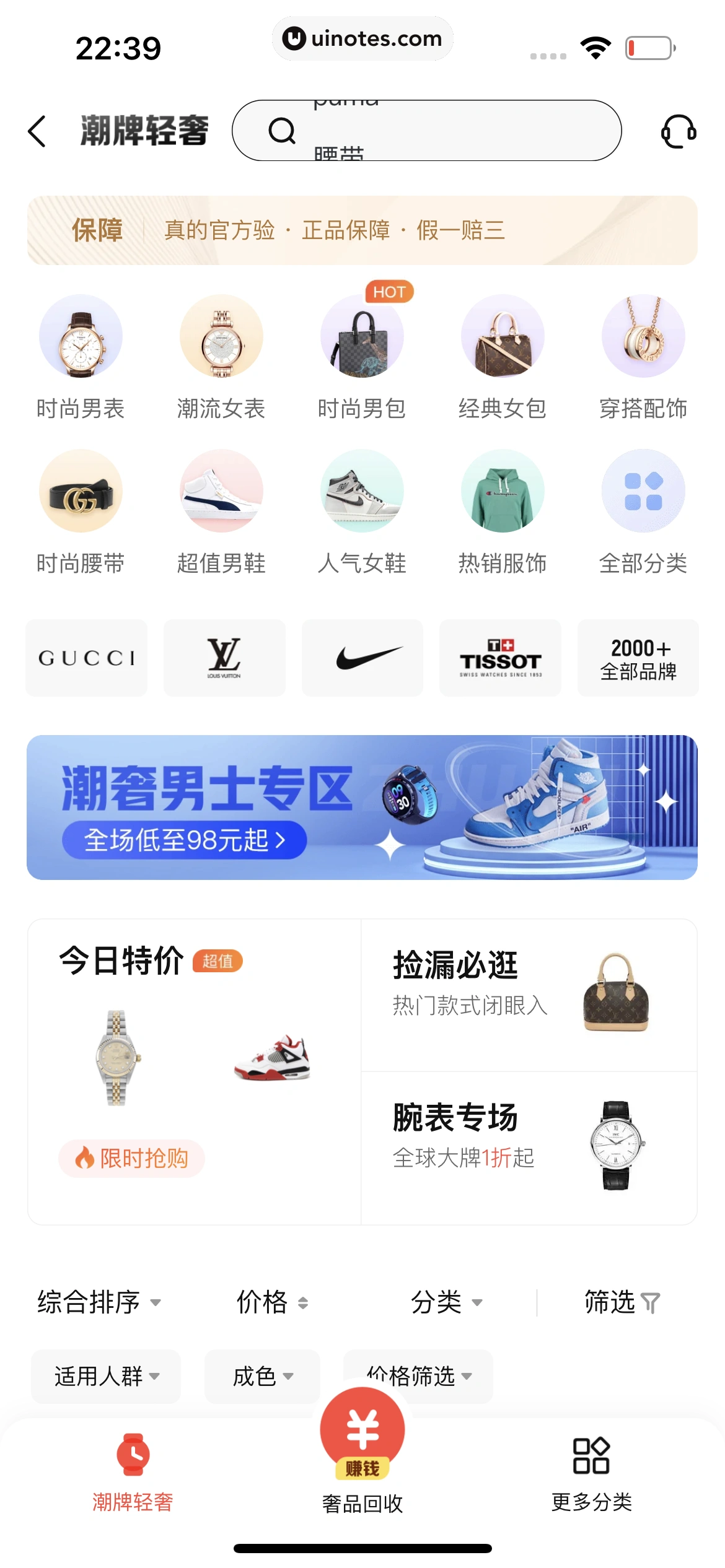 转转 App 截图 164 - UI Notes