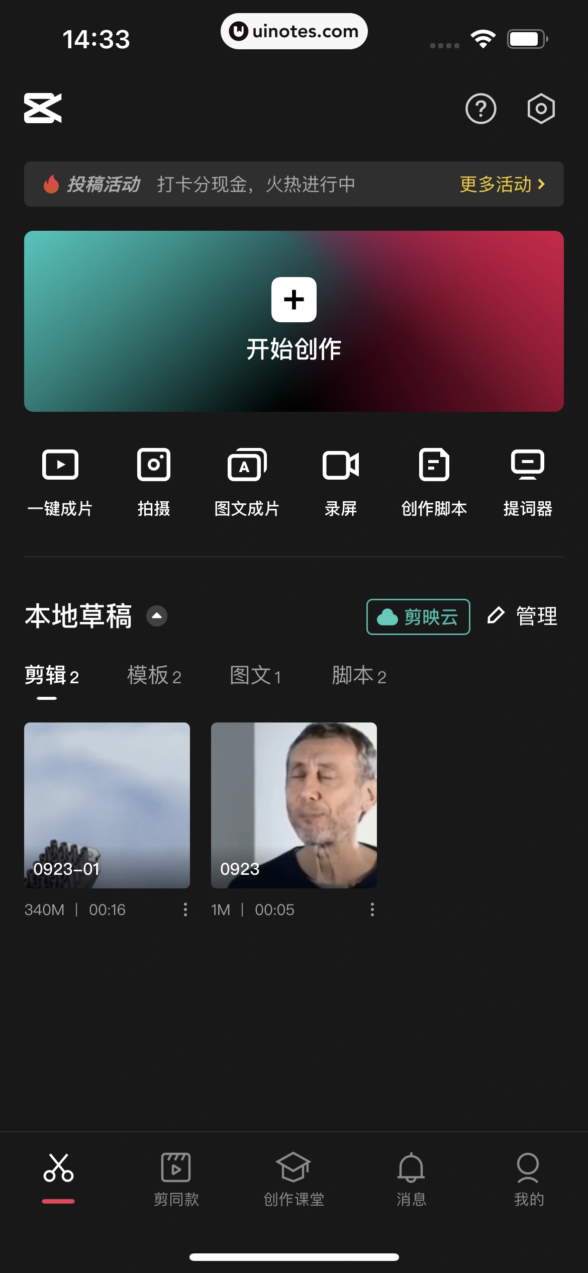 剪映 App 截图 194 - UI Notes