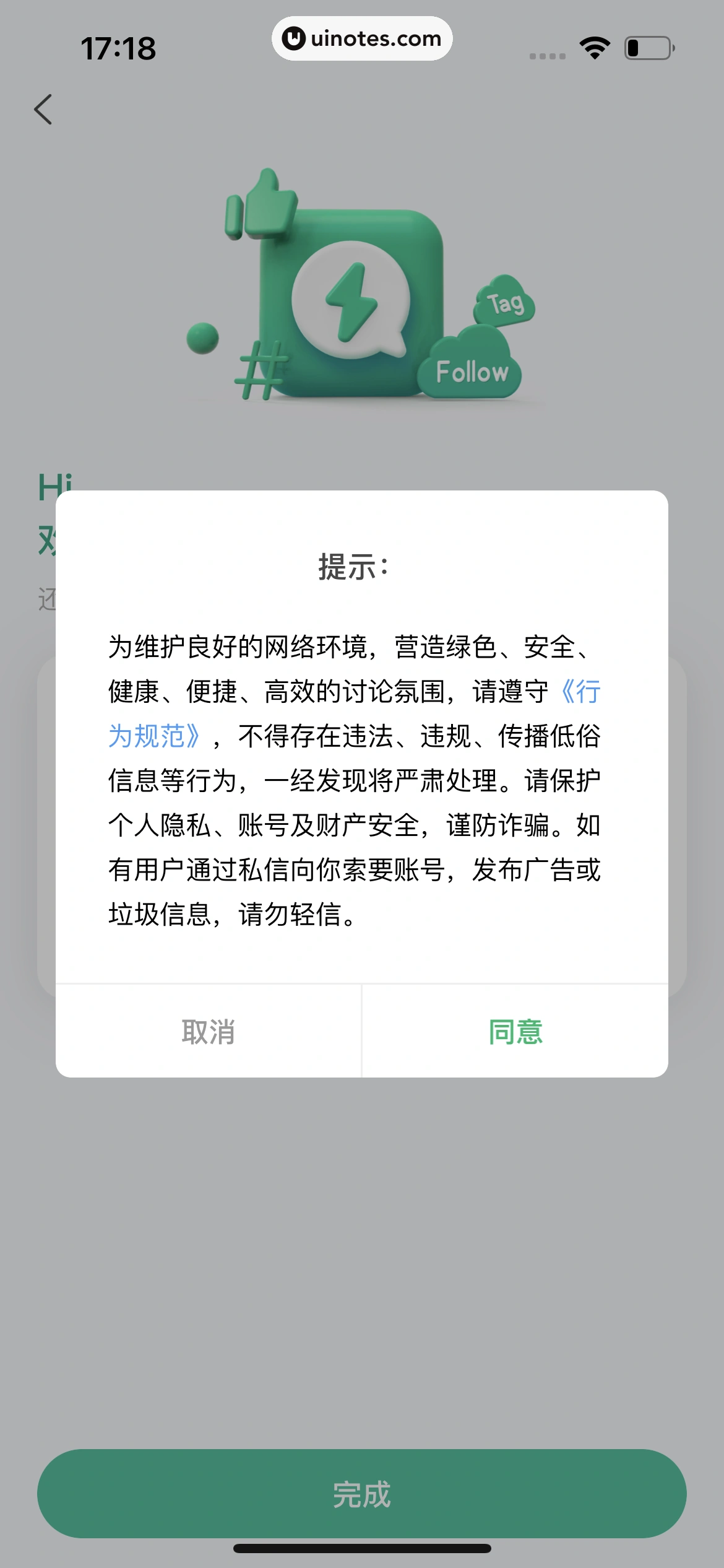 看准 App 截图 291 - UI Notes