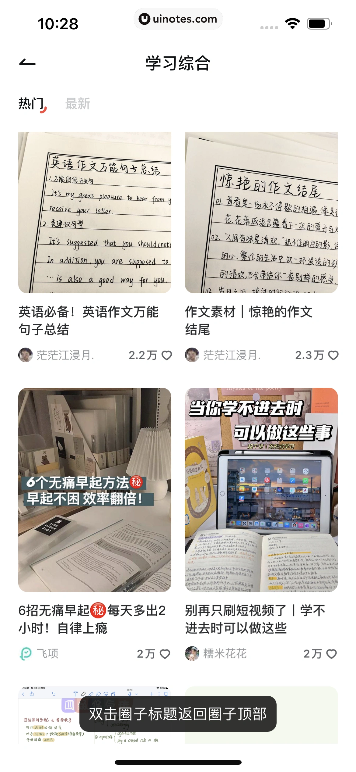 网易有道词典 App 截图 132 - UI Notes