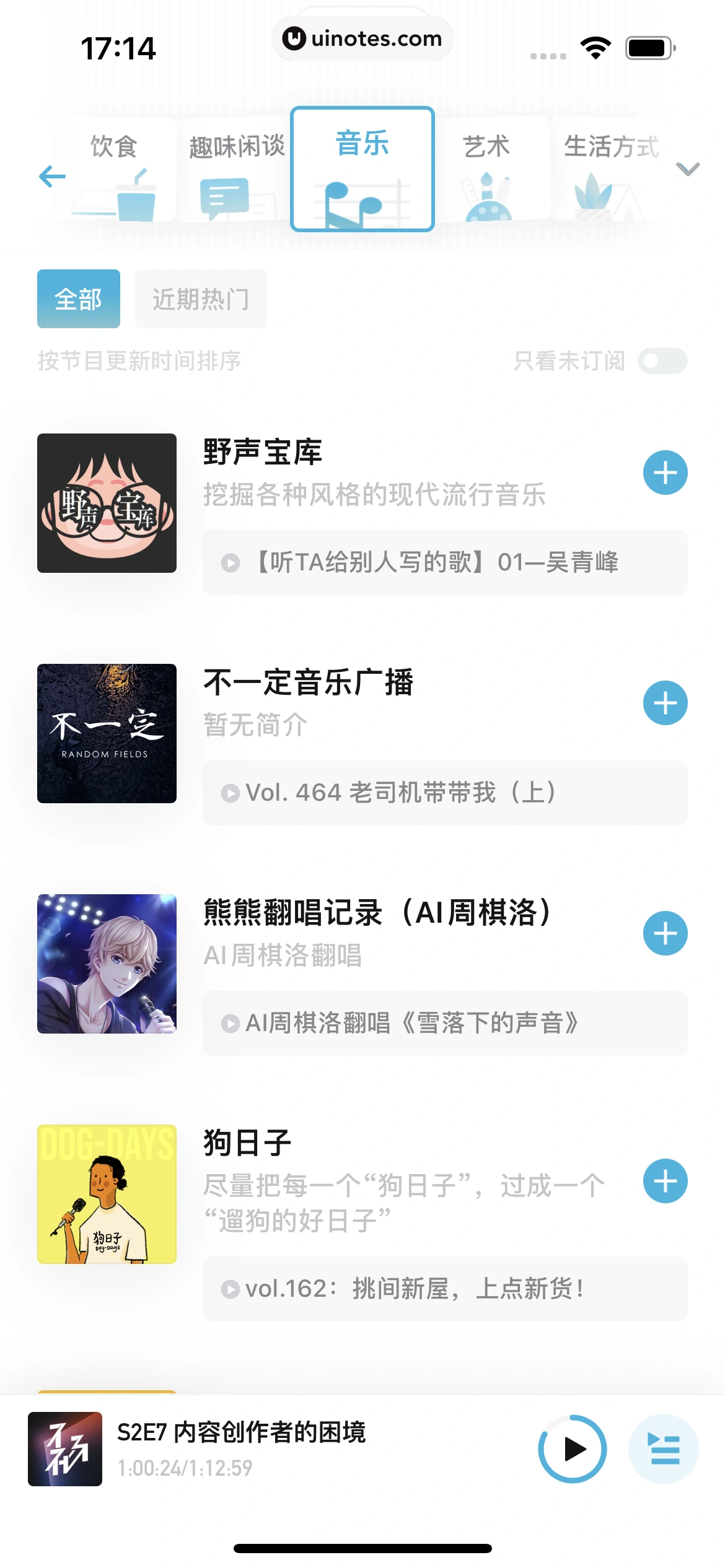小宇宙 App 截图 032 - UI Notes
