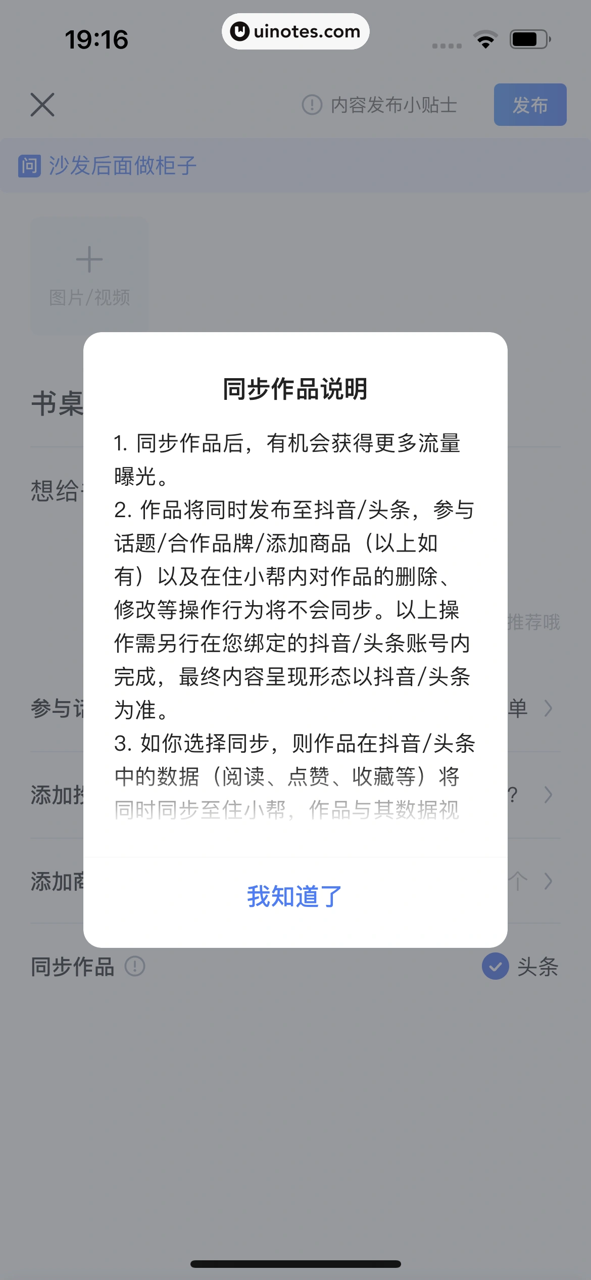 住小帮 App 截图 508 - UI Notes