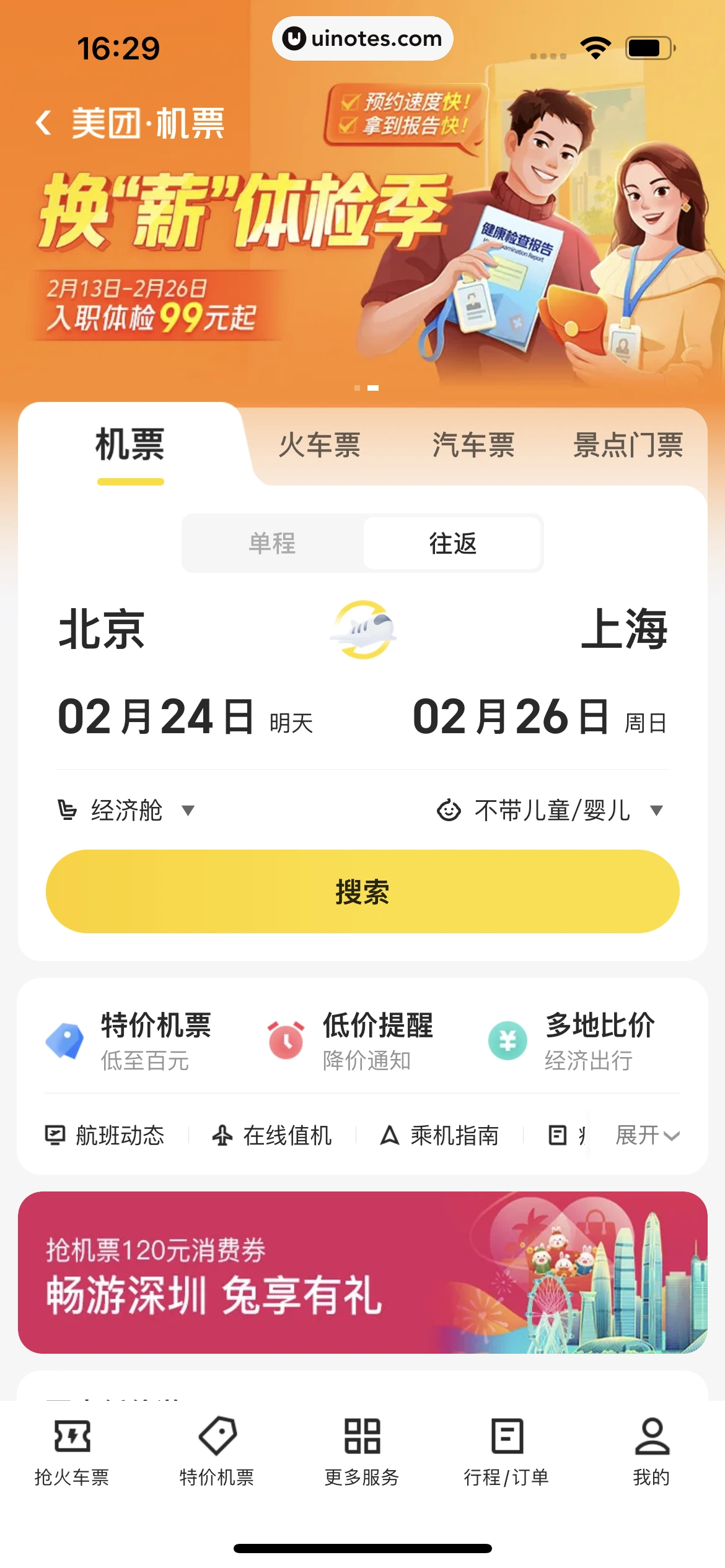 美团 App 截图 0615 - UI Notes