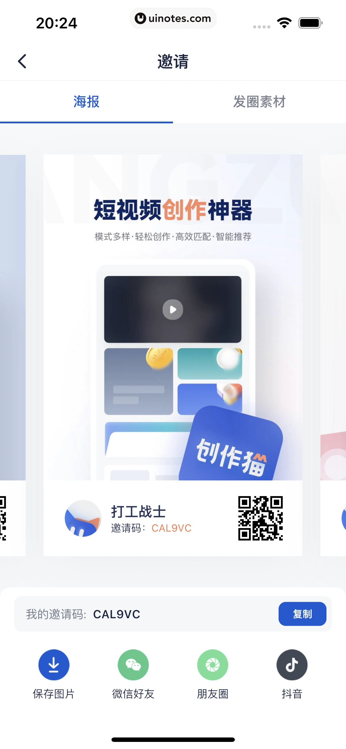 创作猫 App 截图 213 - UI Notes
