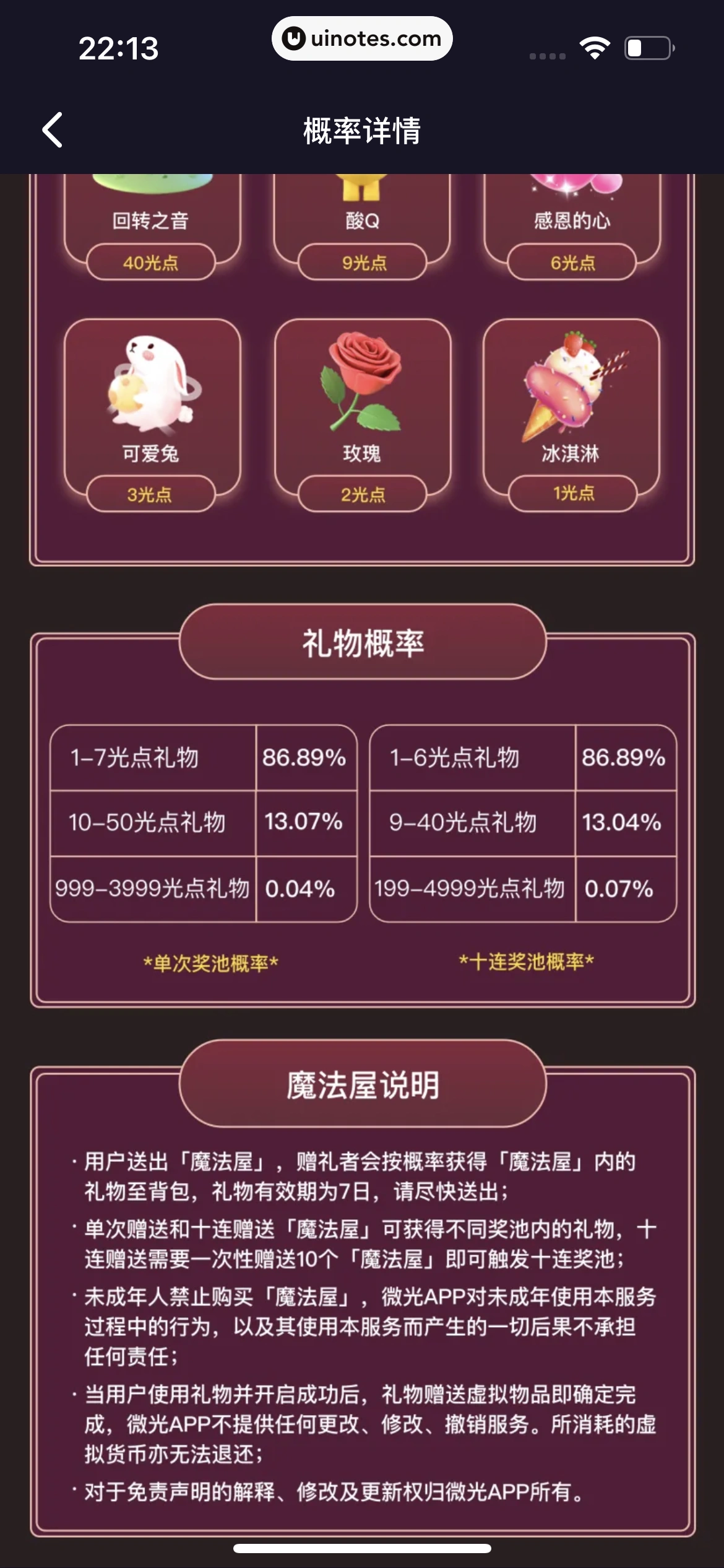 微光 App 截图 172 - UI Notes