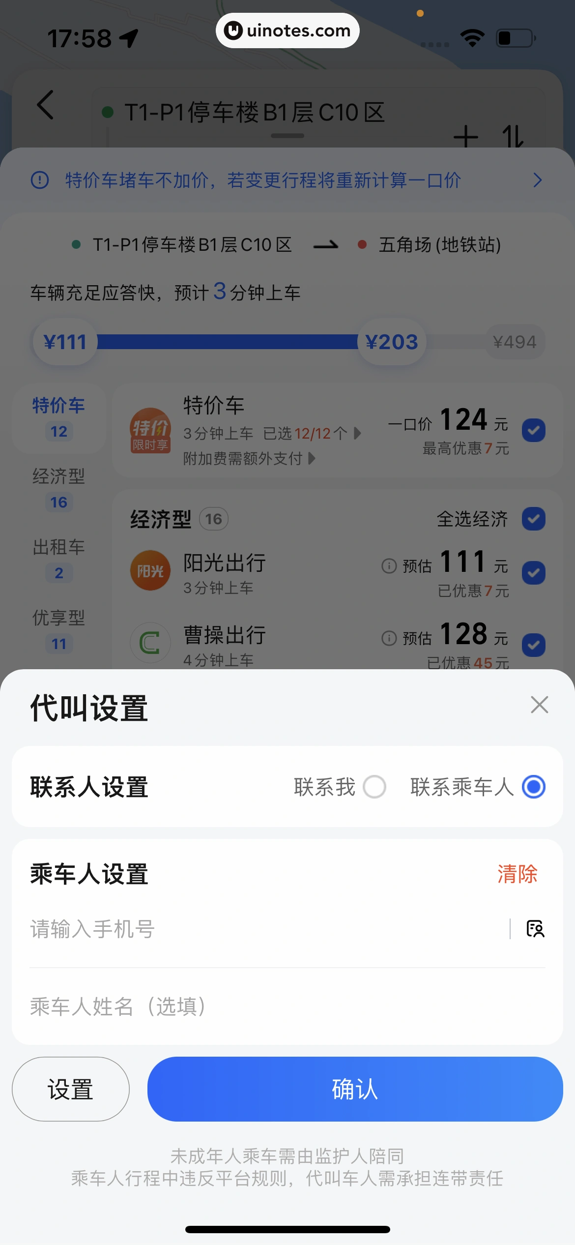 高德地图 App 截图 0344 - UI Notes
