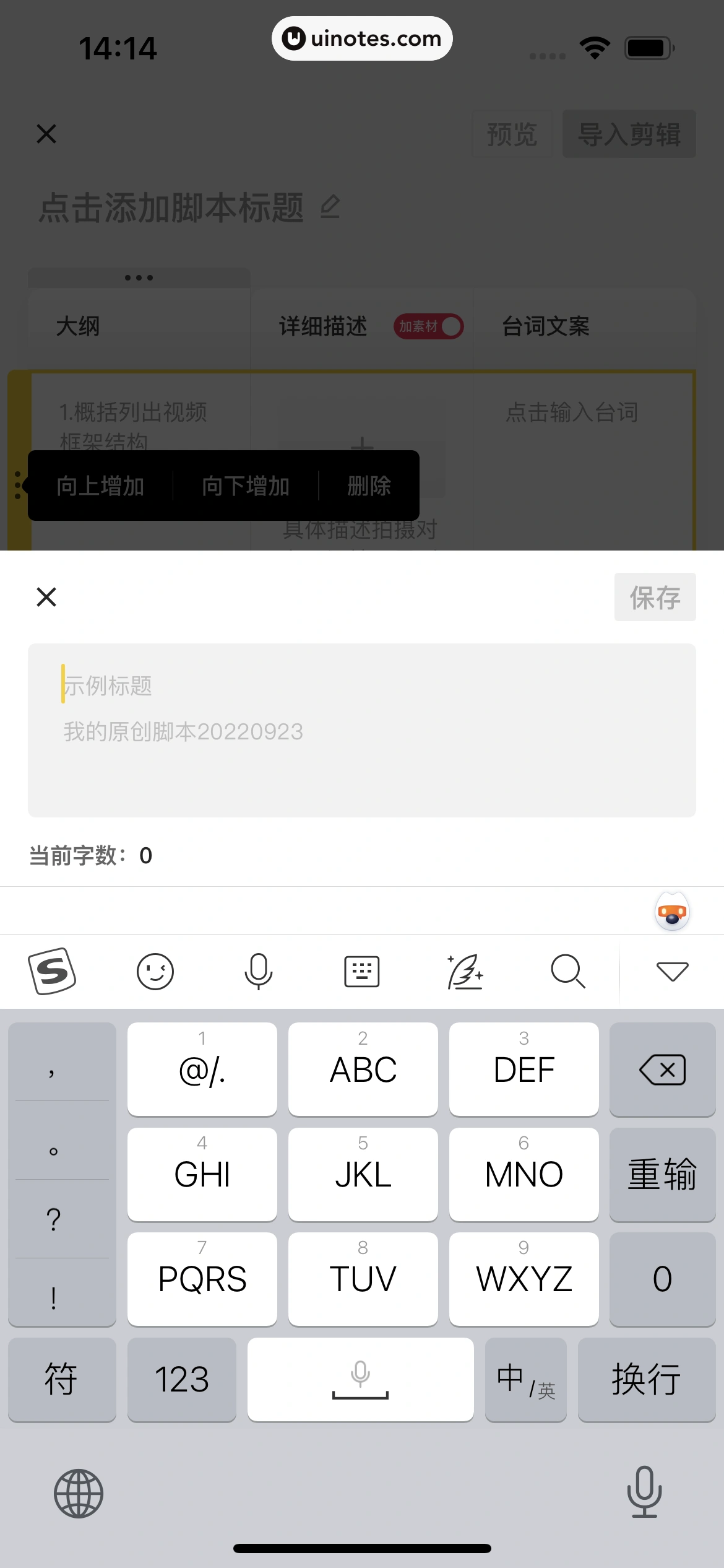 剪映 App 截图 236 - UI Notes