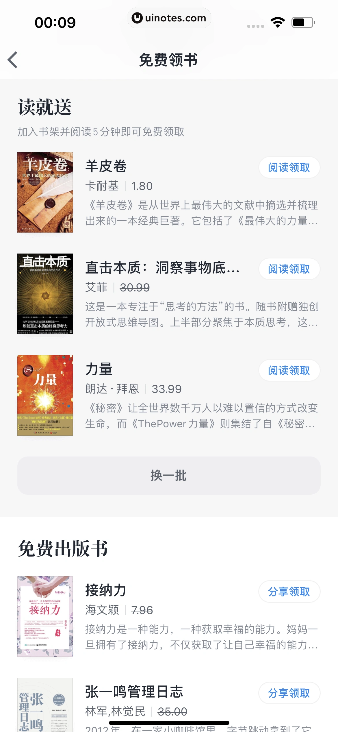 微信读书 App 截图 058 - UI Notes