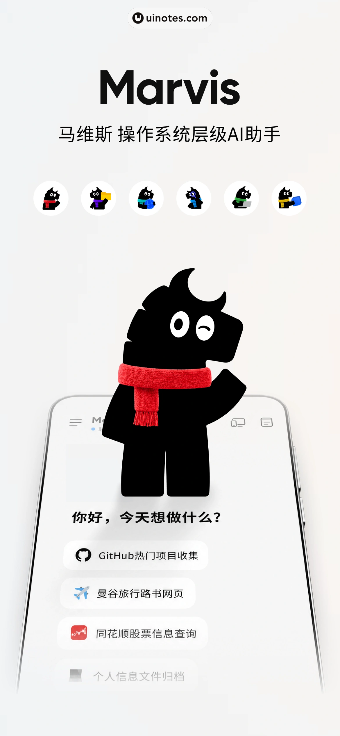Marvis App 截图 001 - UI Notes